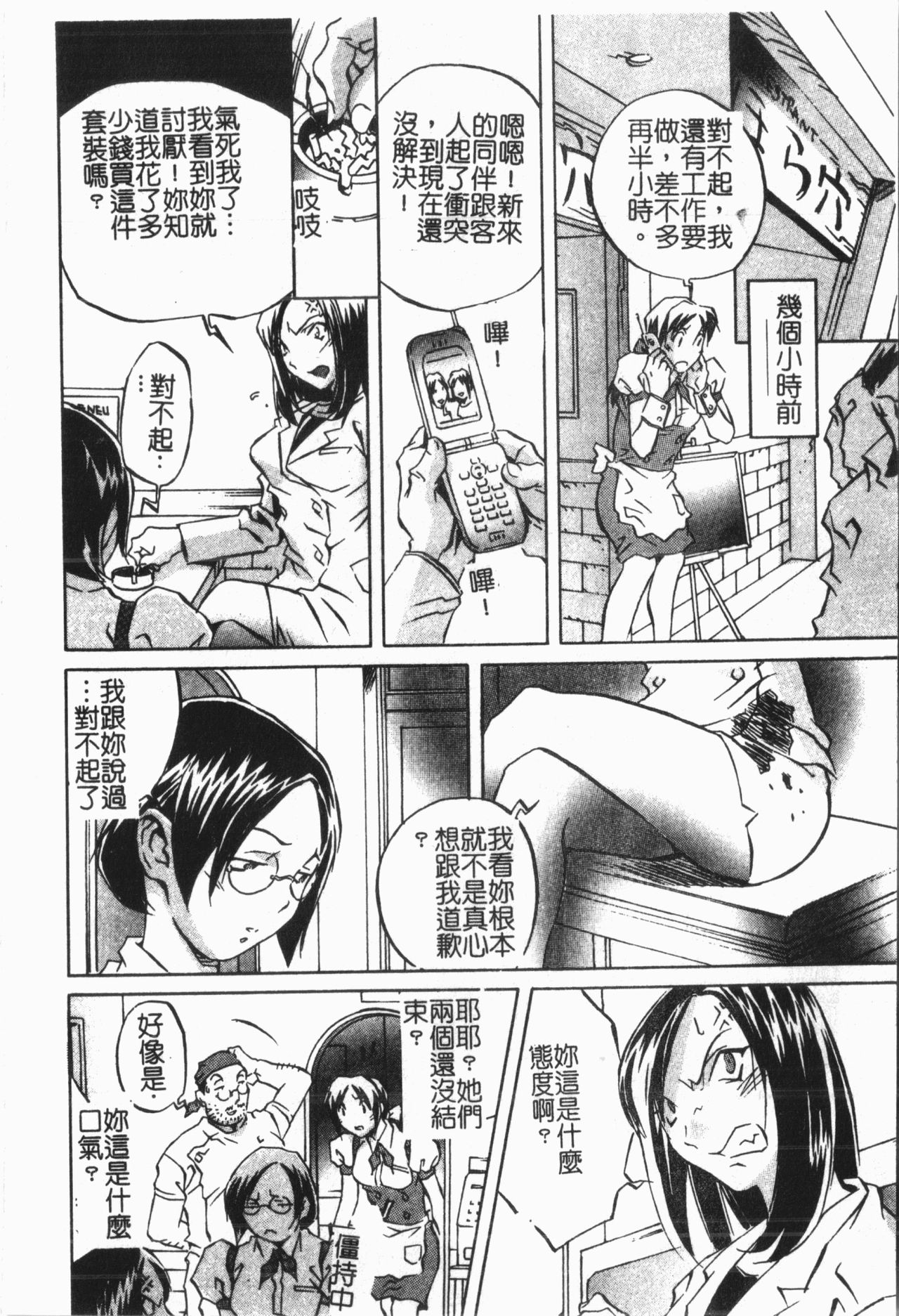 Douketsu Jouou - Page 14