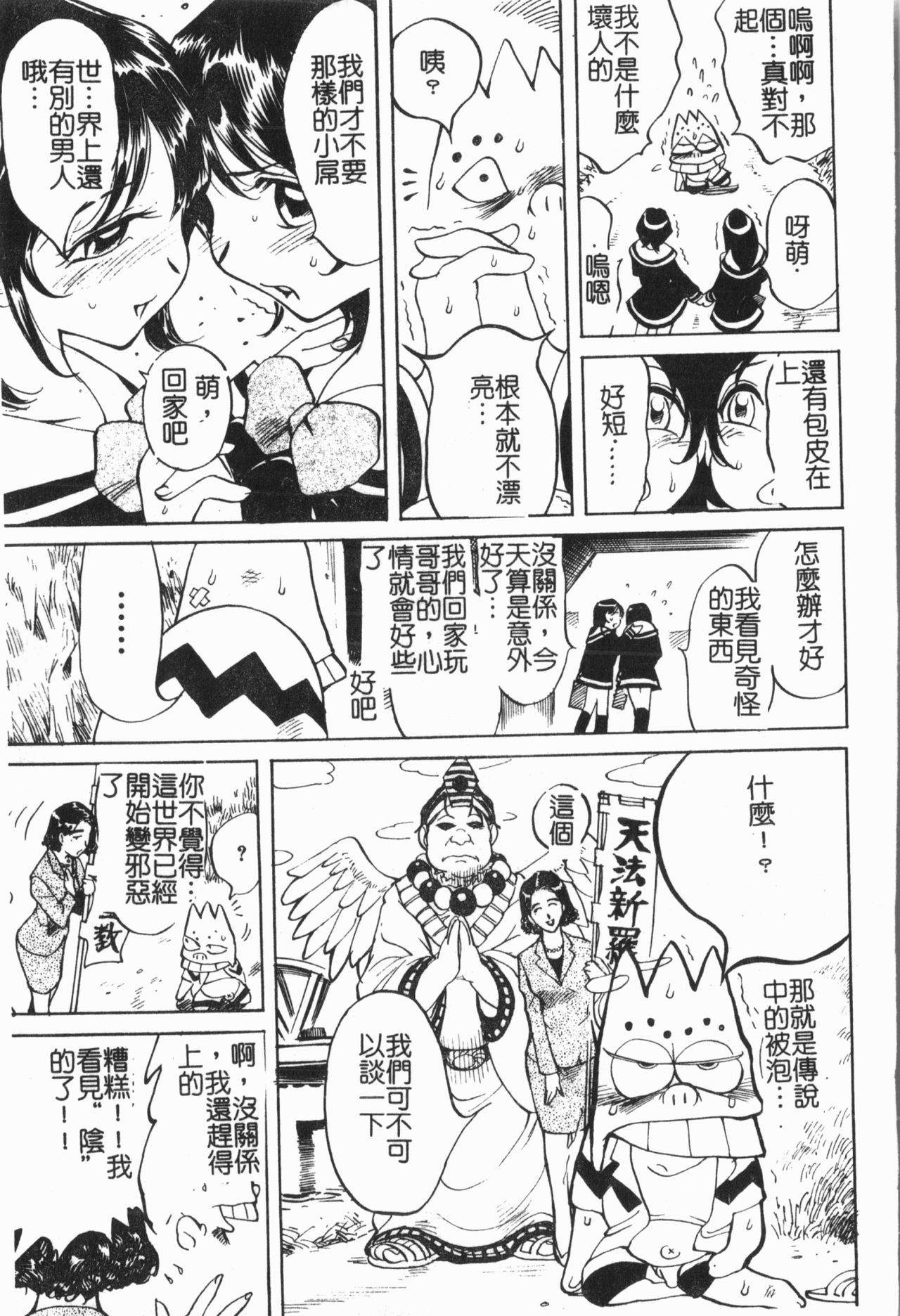 Douketsu Jouou - Page 159