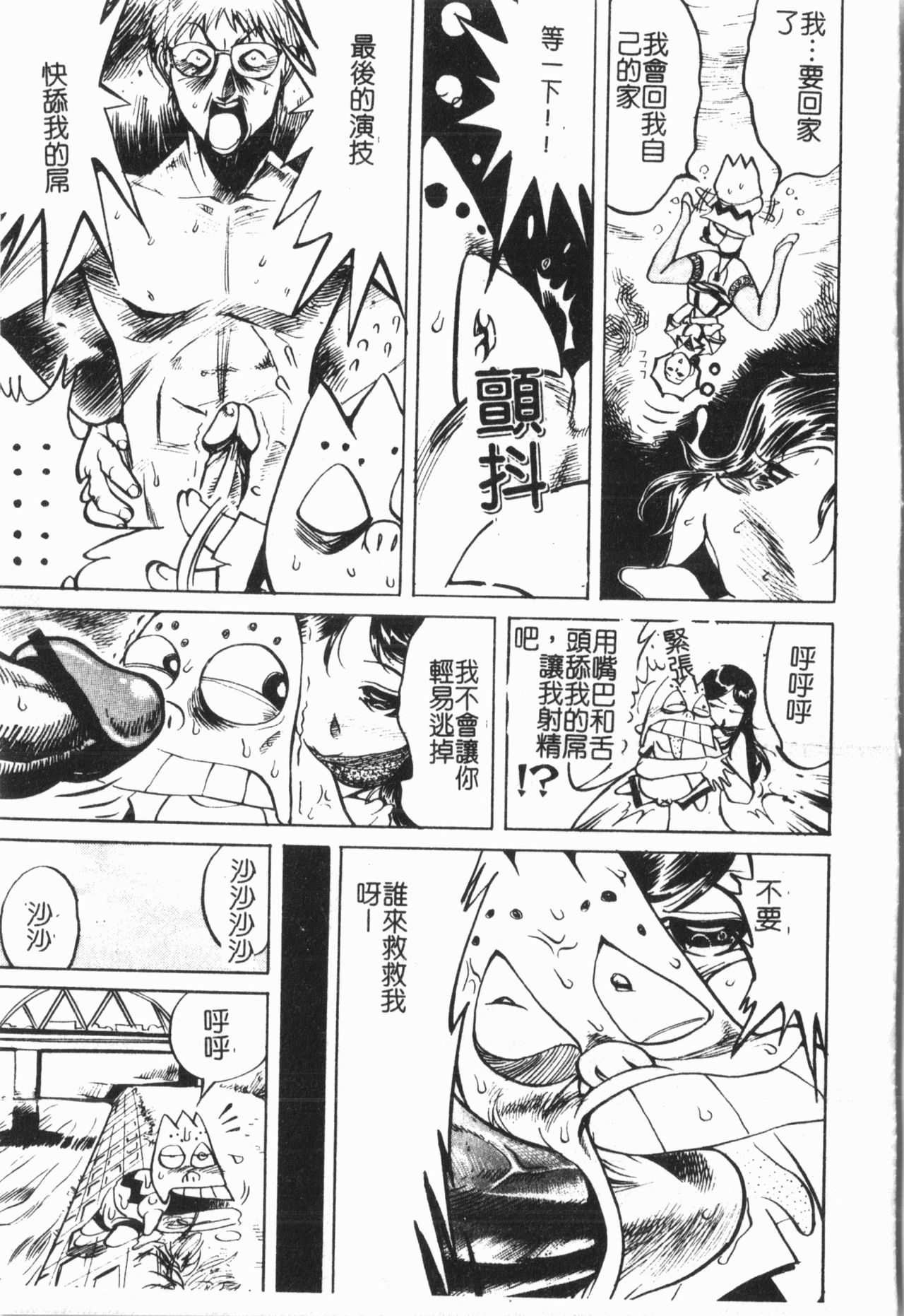 Douketsu Jouou - Page 165