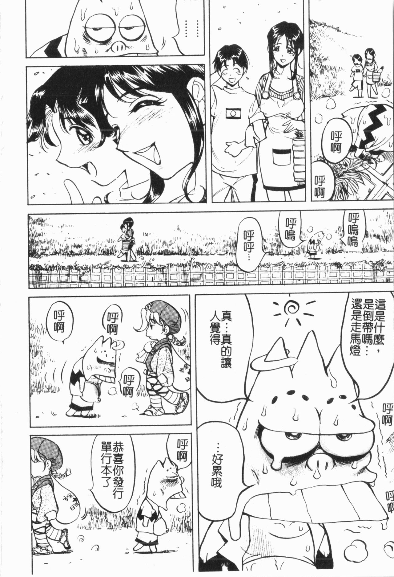Douketsu Jouou - Page 166