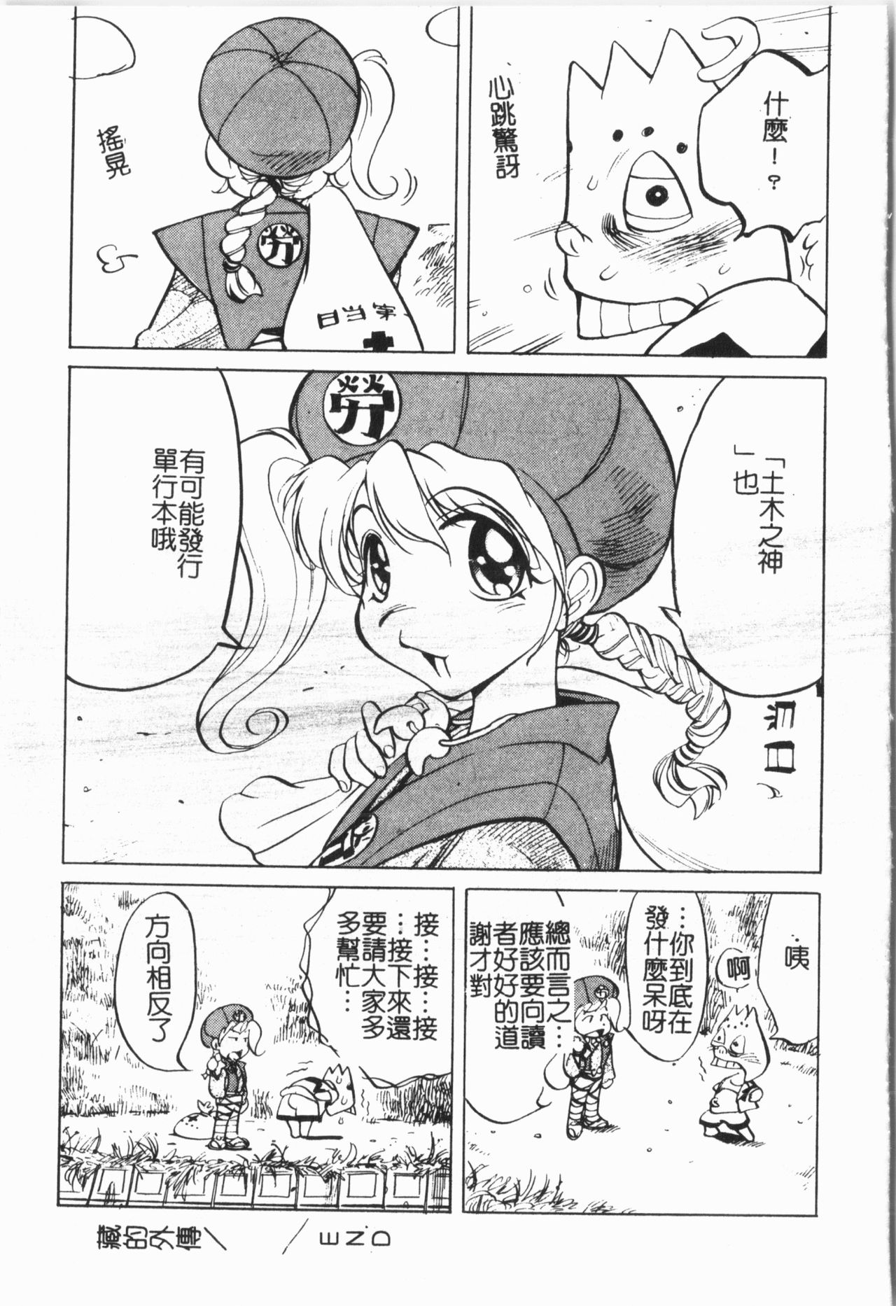 Douketsu Jouou - Page 167