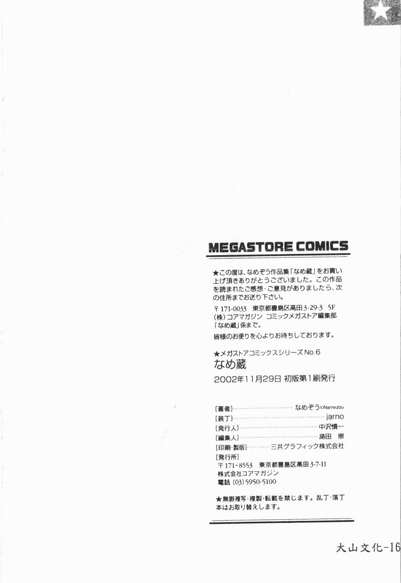 Douketsu Jouou - Page 168