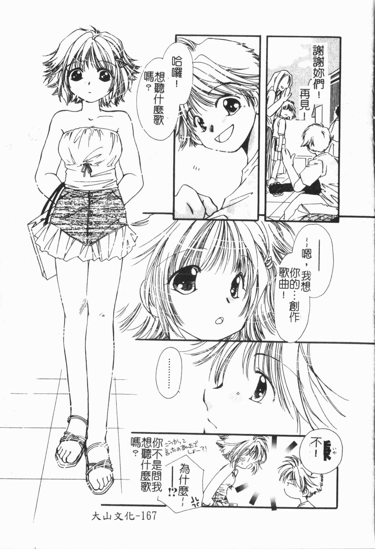 Douketsu Jouou - Page 171