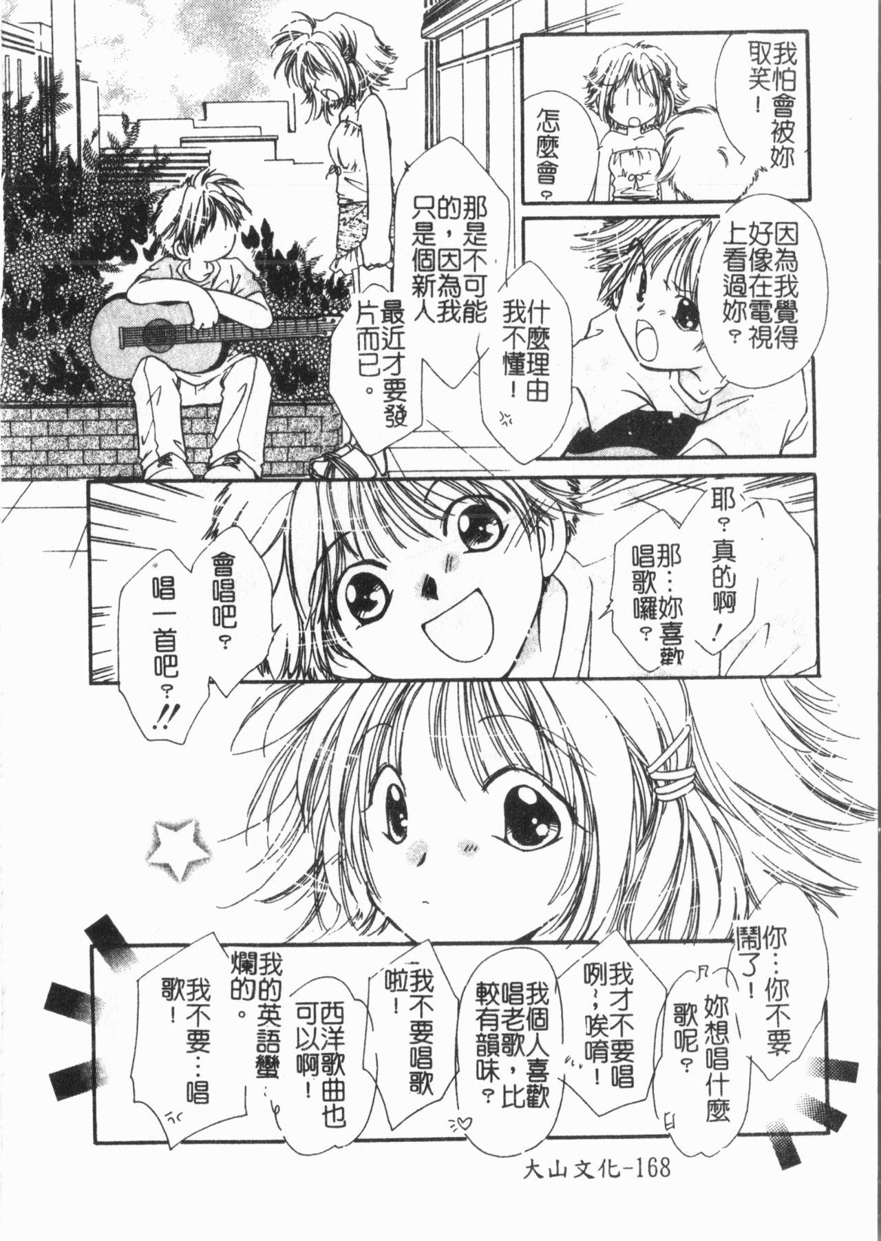 Douketsu Jouou - Page 172
