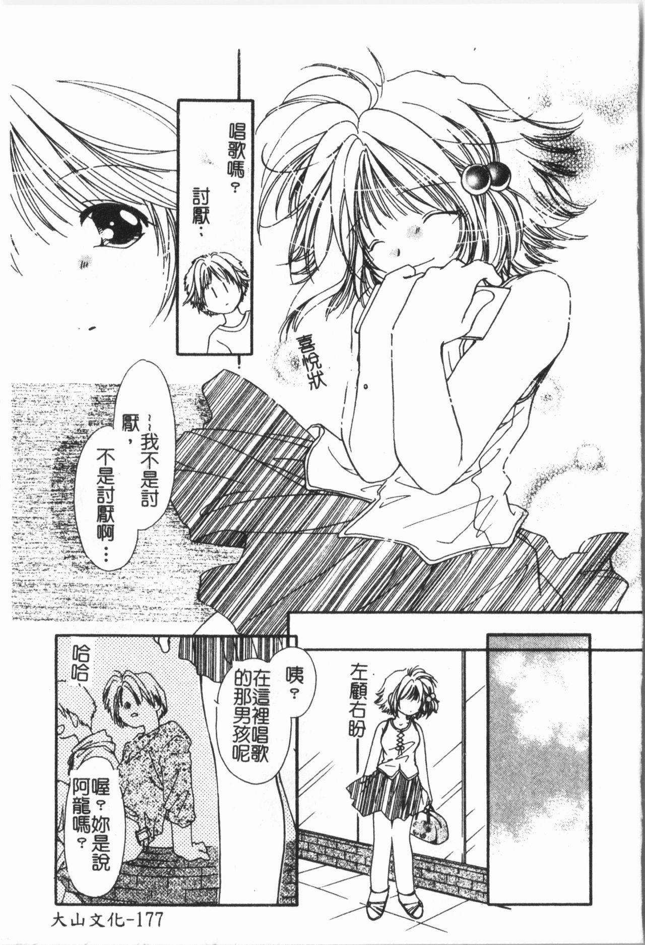 Douketsu Jouou - Page 181