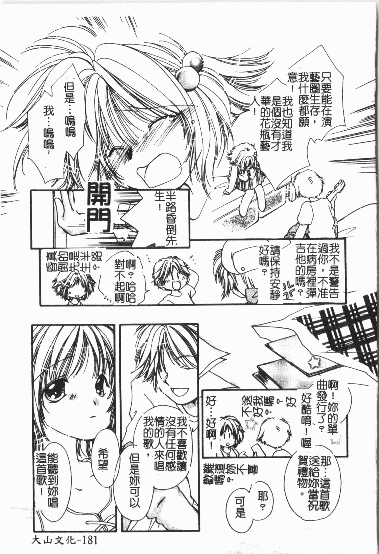 Douketsu Jouou - Page 185