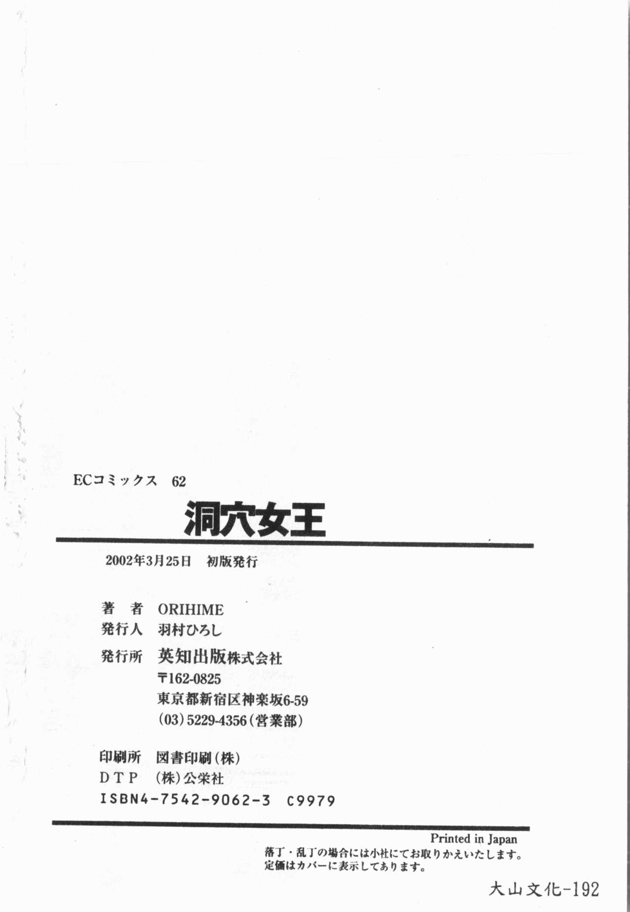 Douketsu Jouou - Page 196