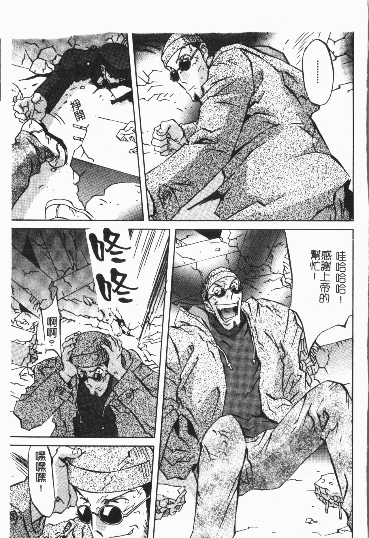 Douketsu Jouou - Page 23