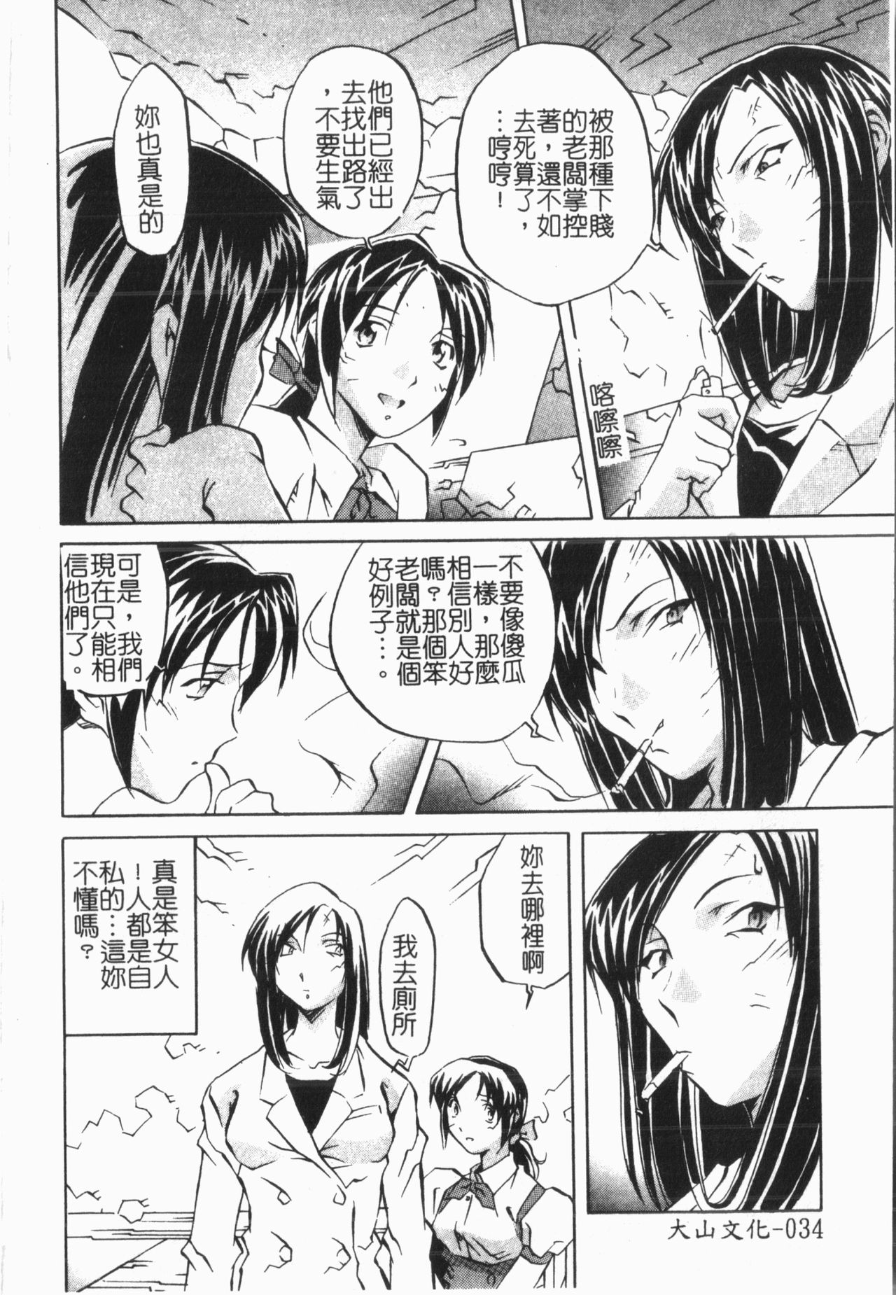 Douketsu Jouou - Page 38