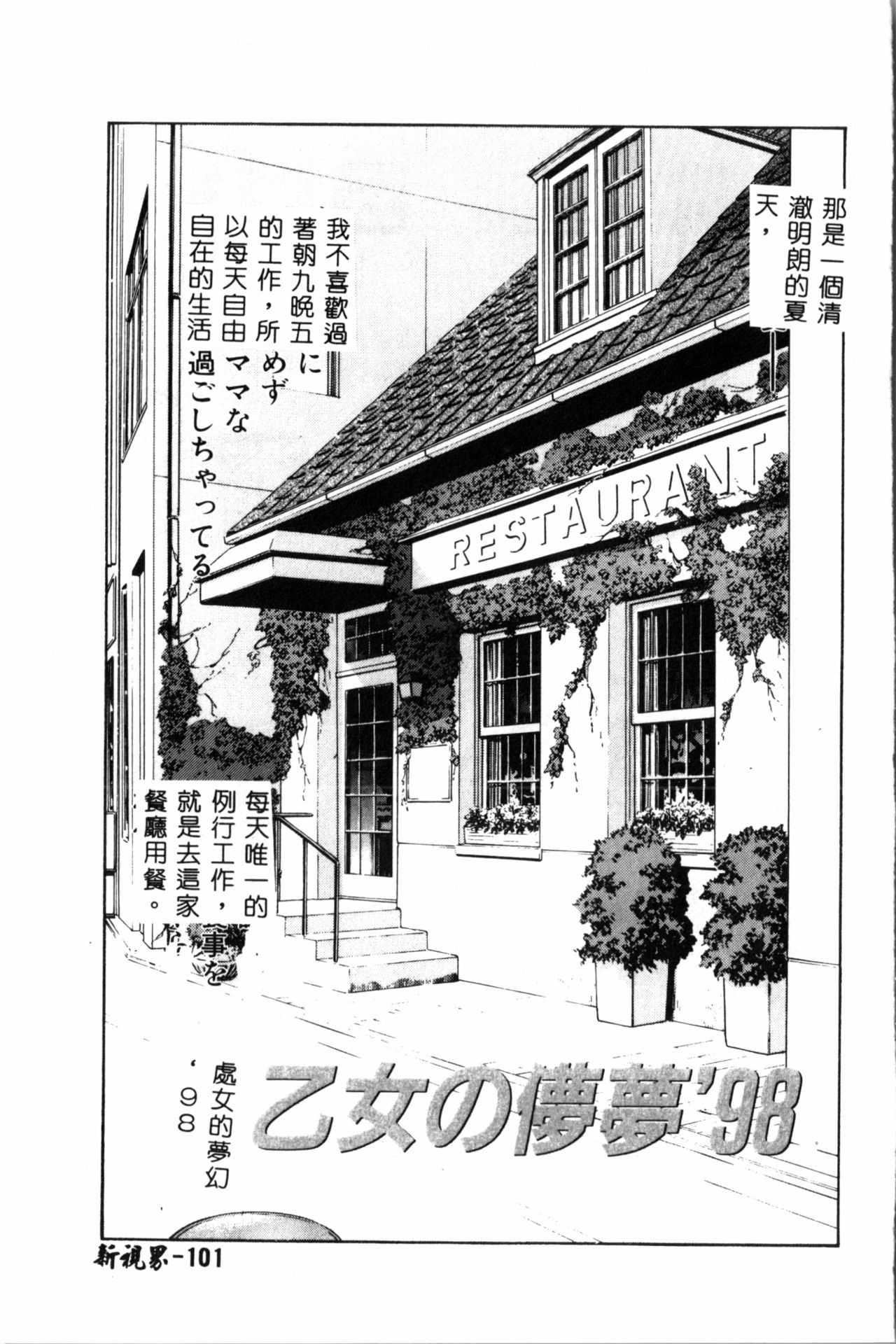 Ran Chiki - Page 102
