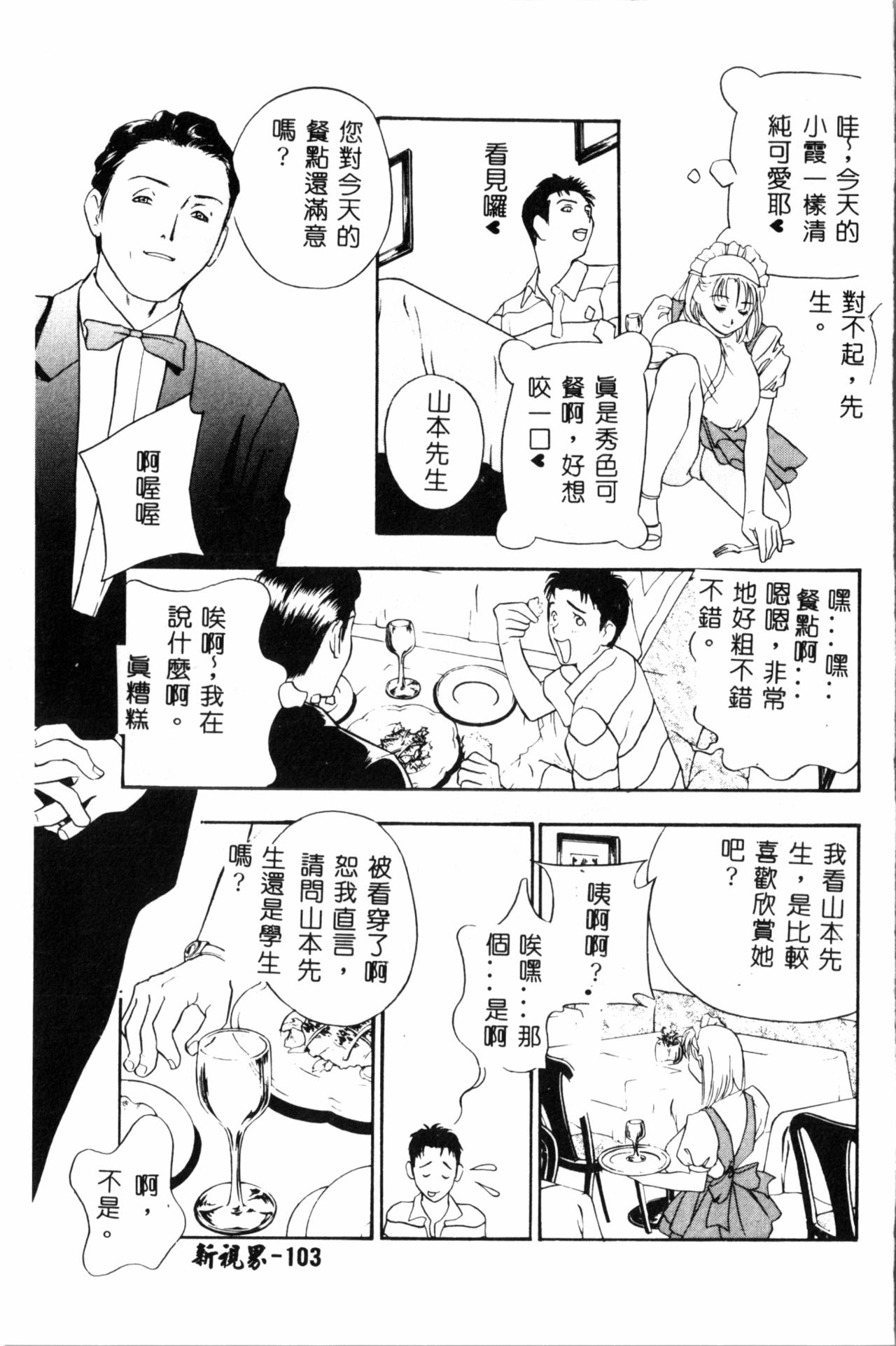 Ran Chiki - Page 104