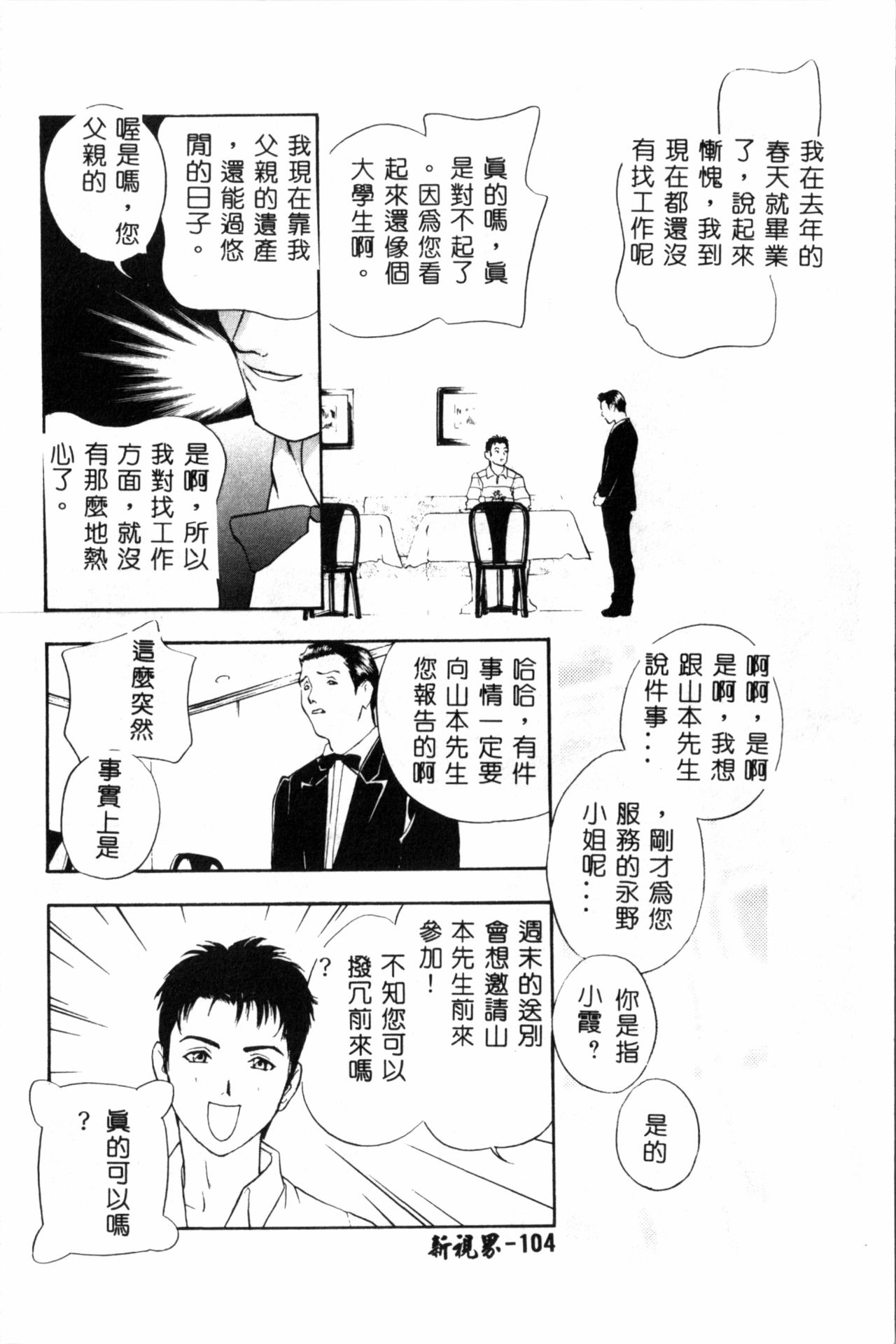 Ran Chiki - Page 105