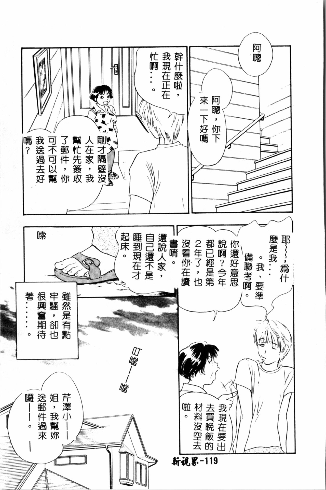 Ran Chiki - Page 120