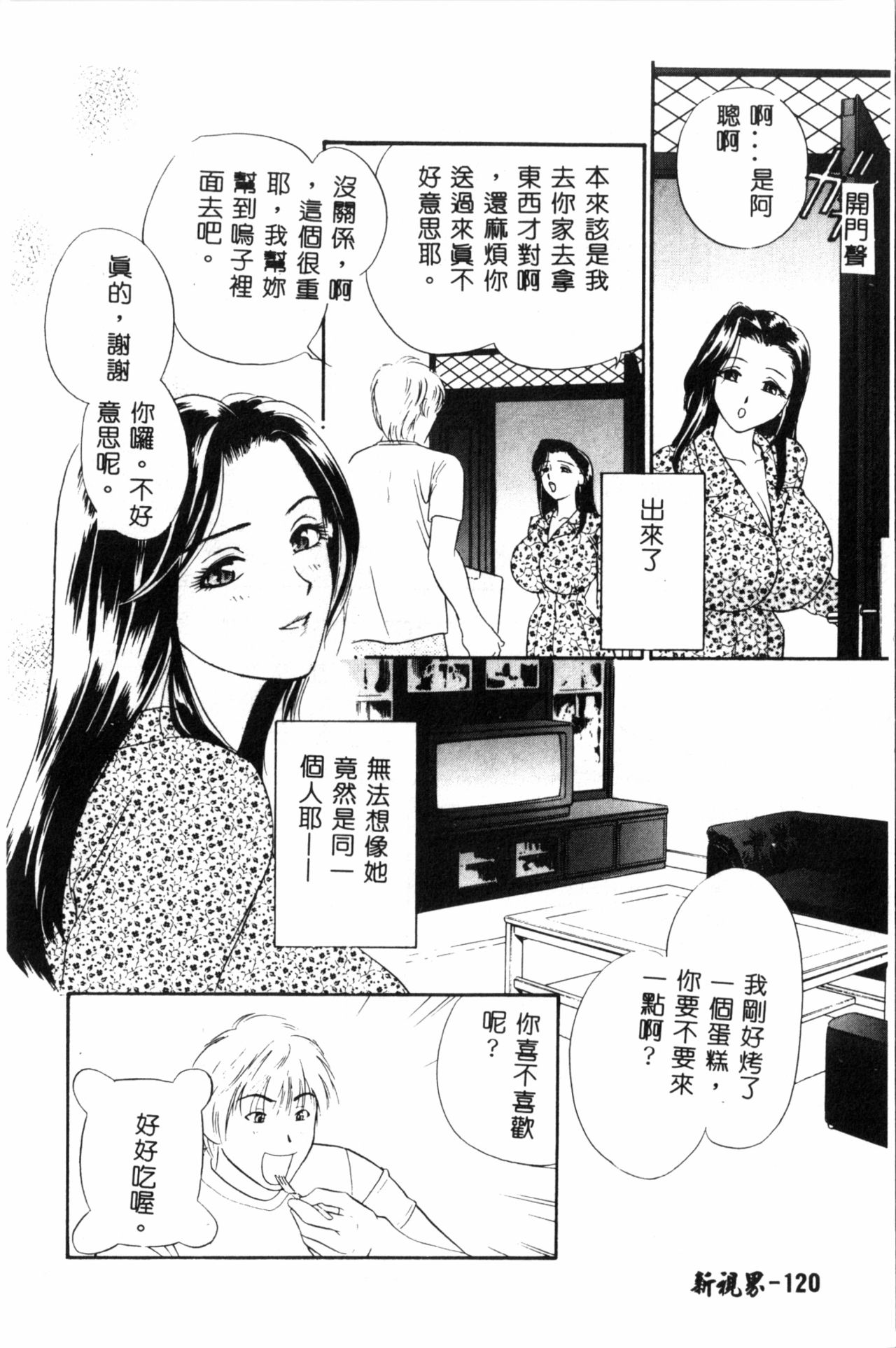 Ran Chiki - Page 121