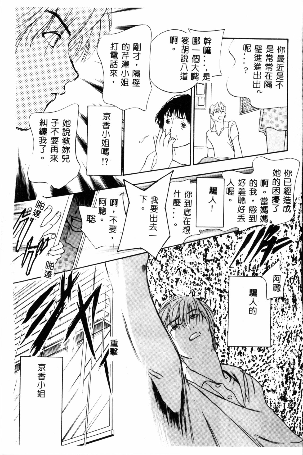 Ran Chiki - Page 132