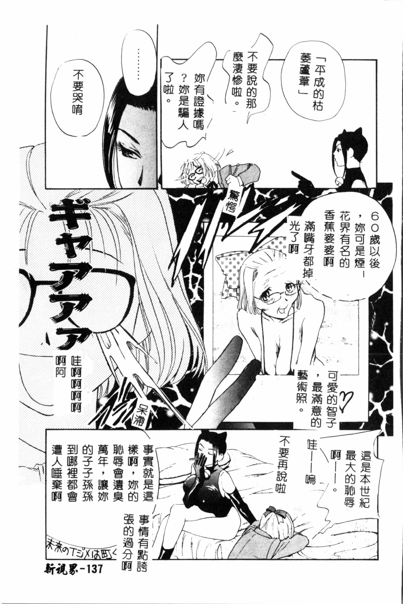 Ran Chiki - Page 138