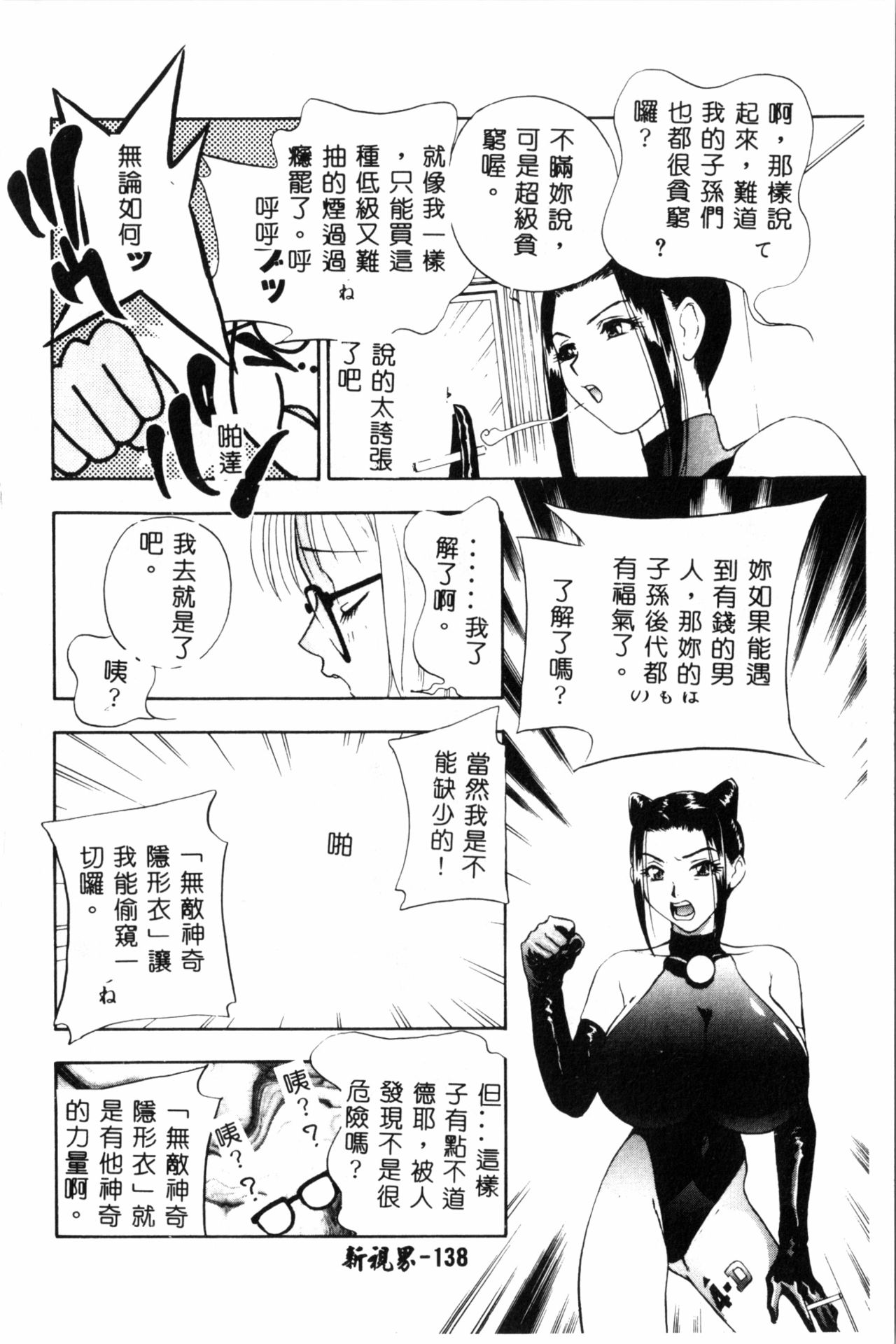 Ran Chiki - Page 139