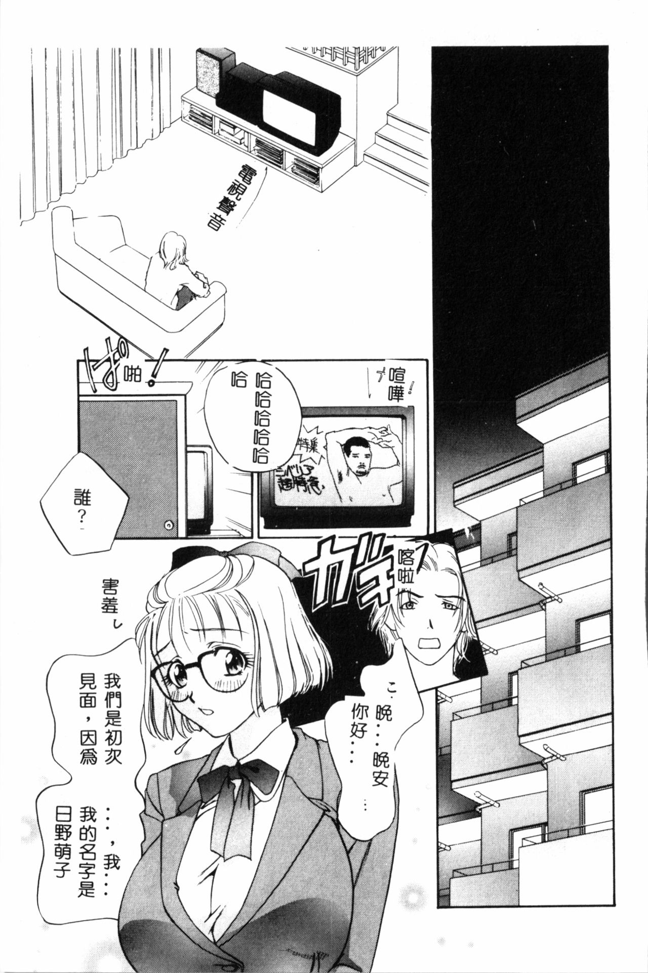 Ran Chiki - Page 140