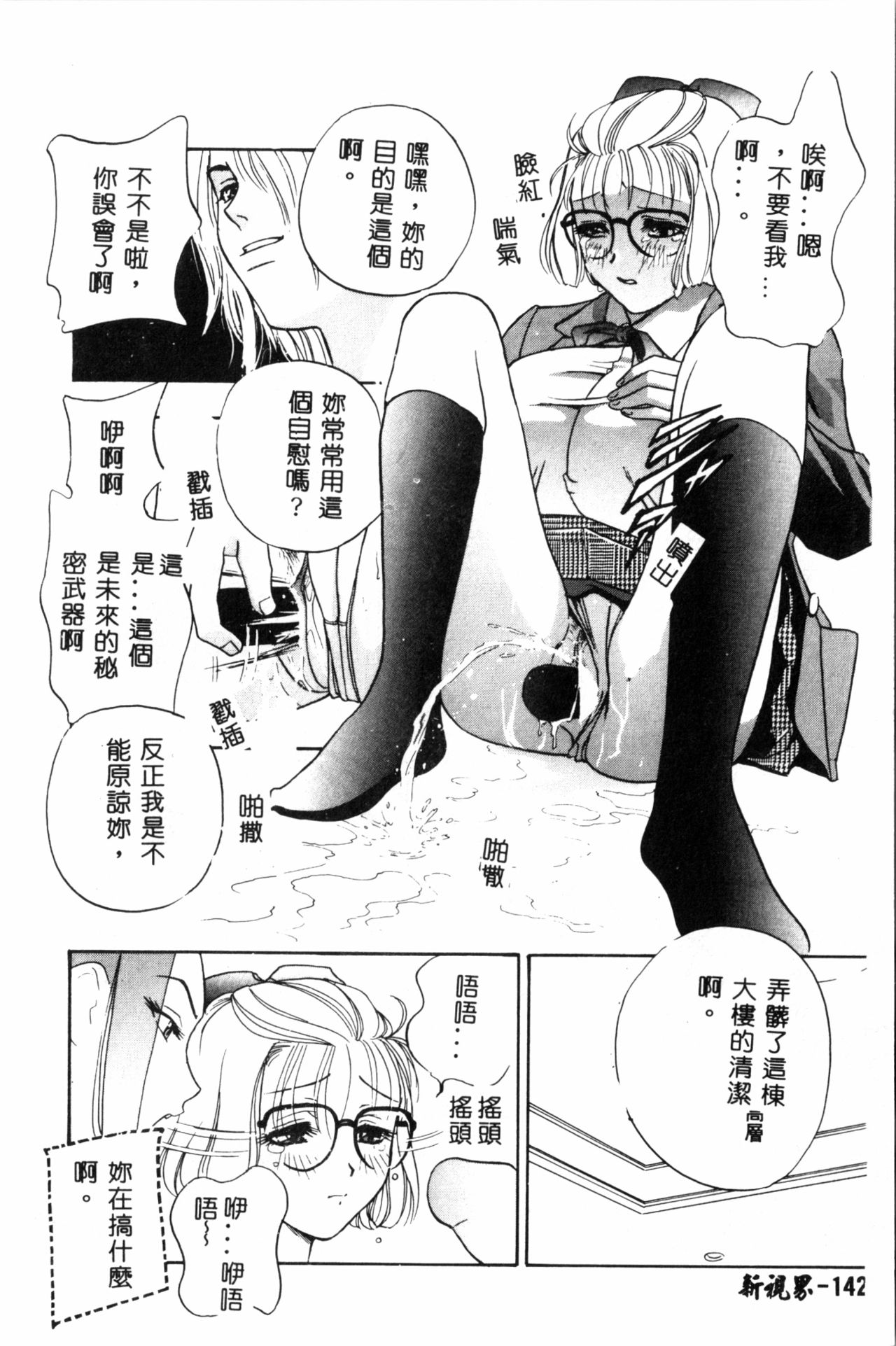 Ran Chiki - Page 143