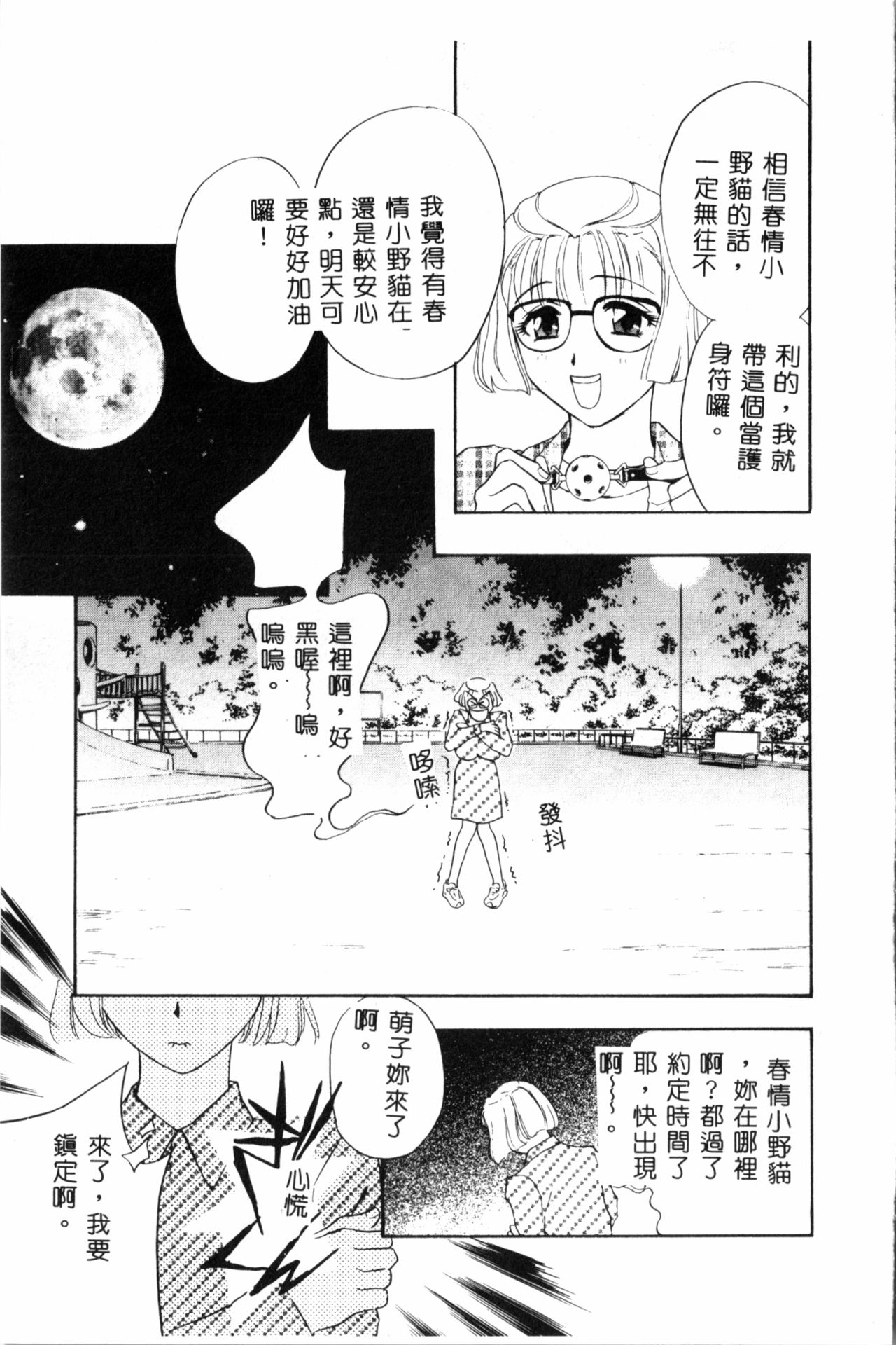 Ran Chiki - Page 154