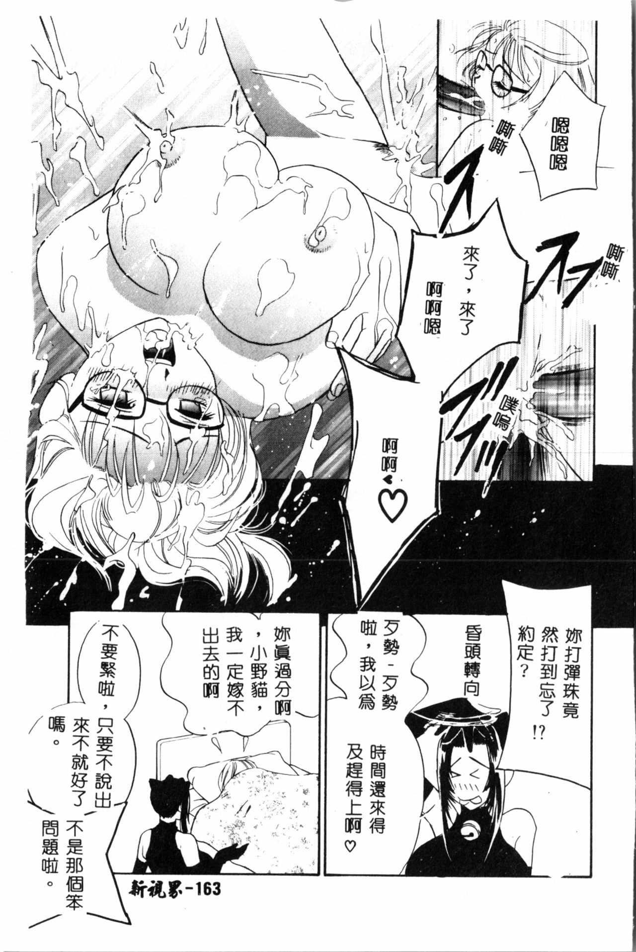 Ran Chiki - Page 164