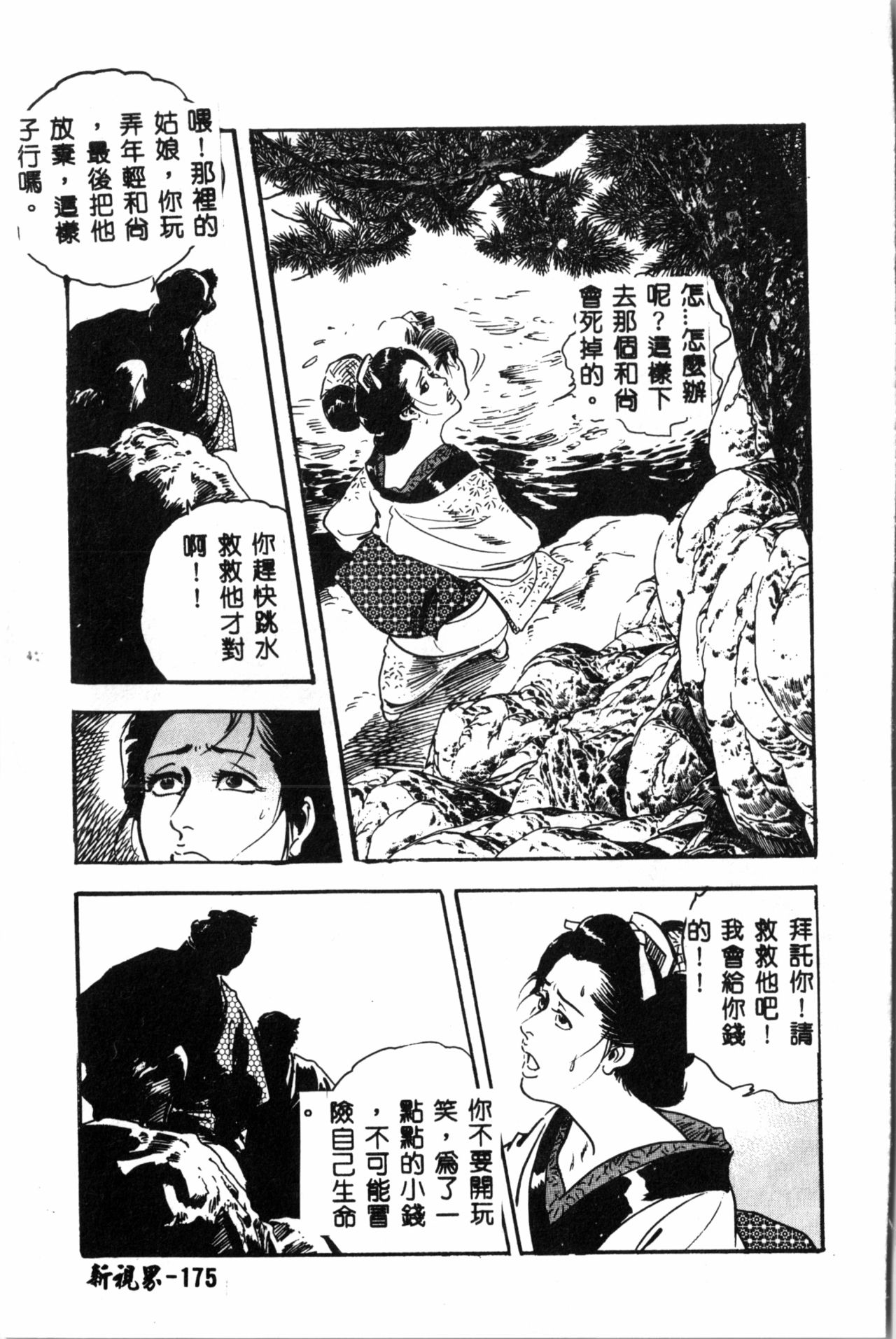 Ran Chiki - Page 176