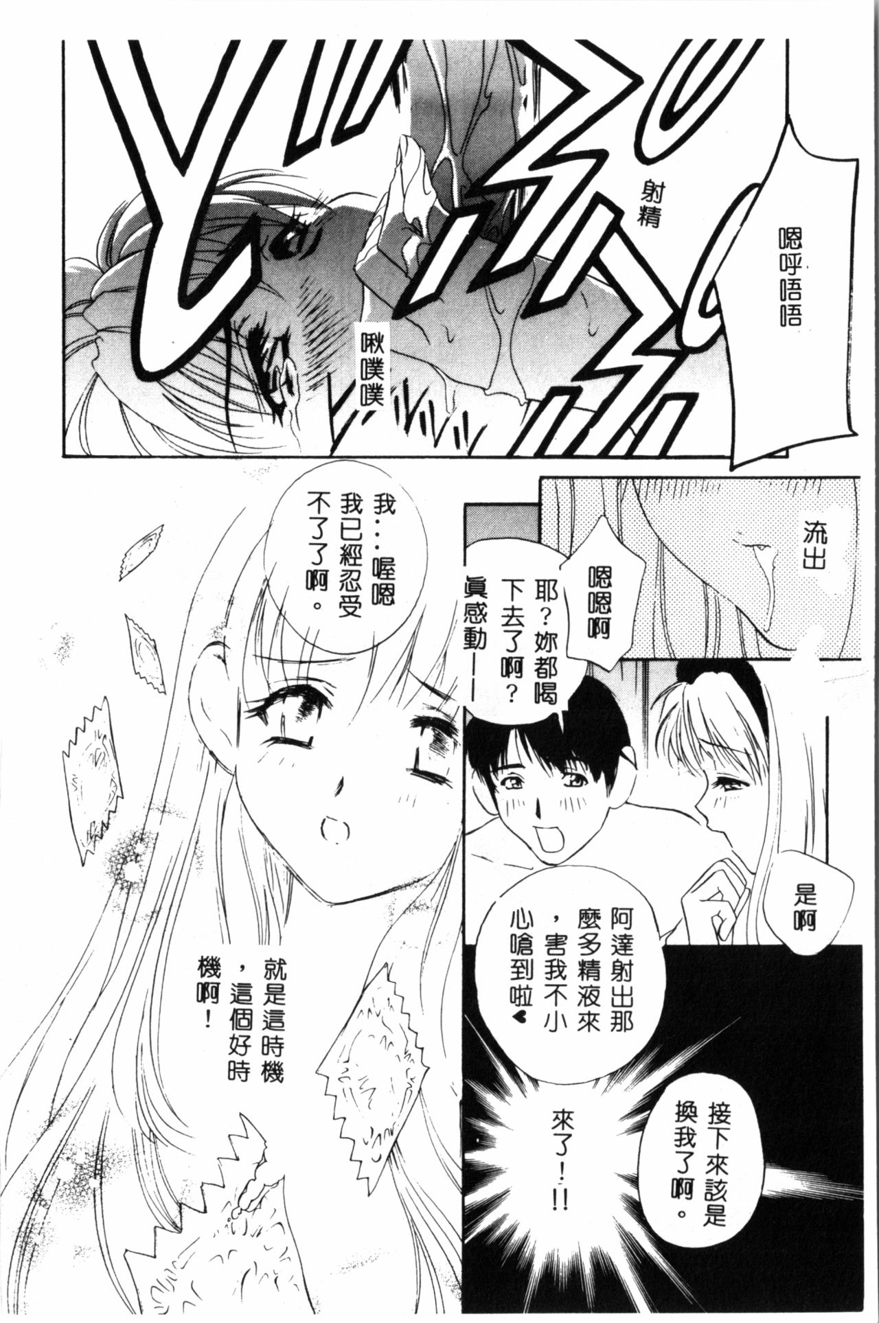 Ran Chiki - Page 31