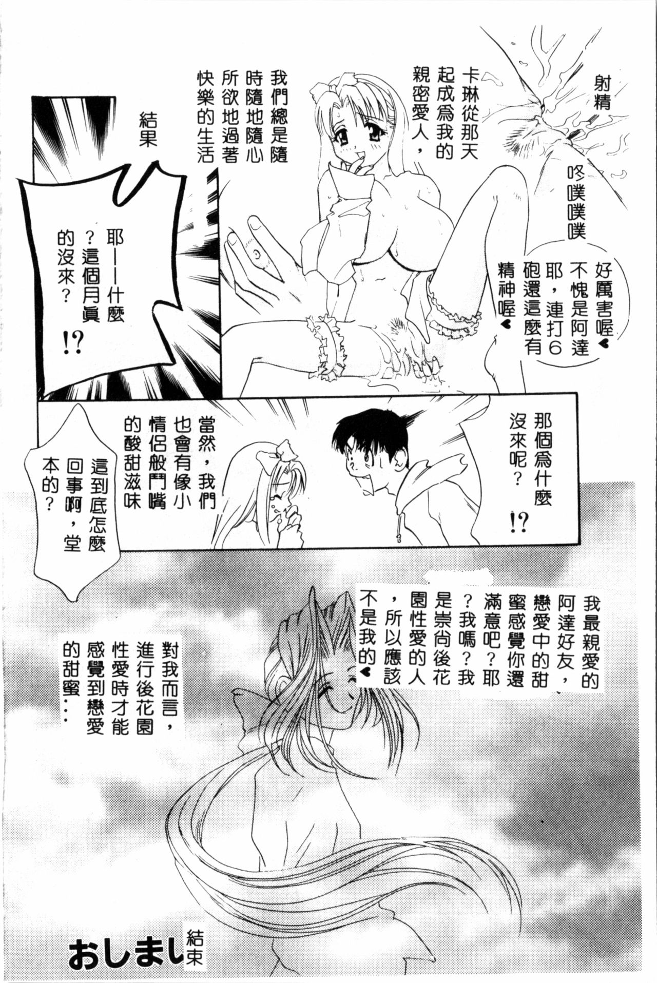 Ran Chiki - Page 37