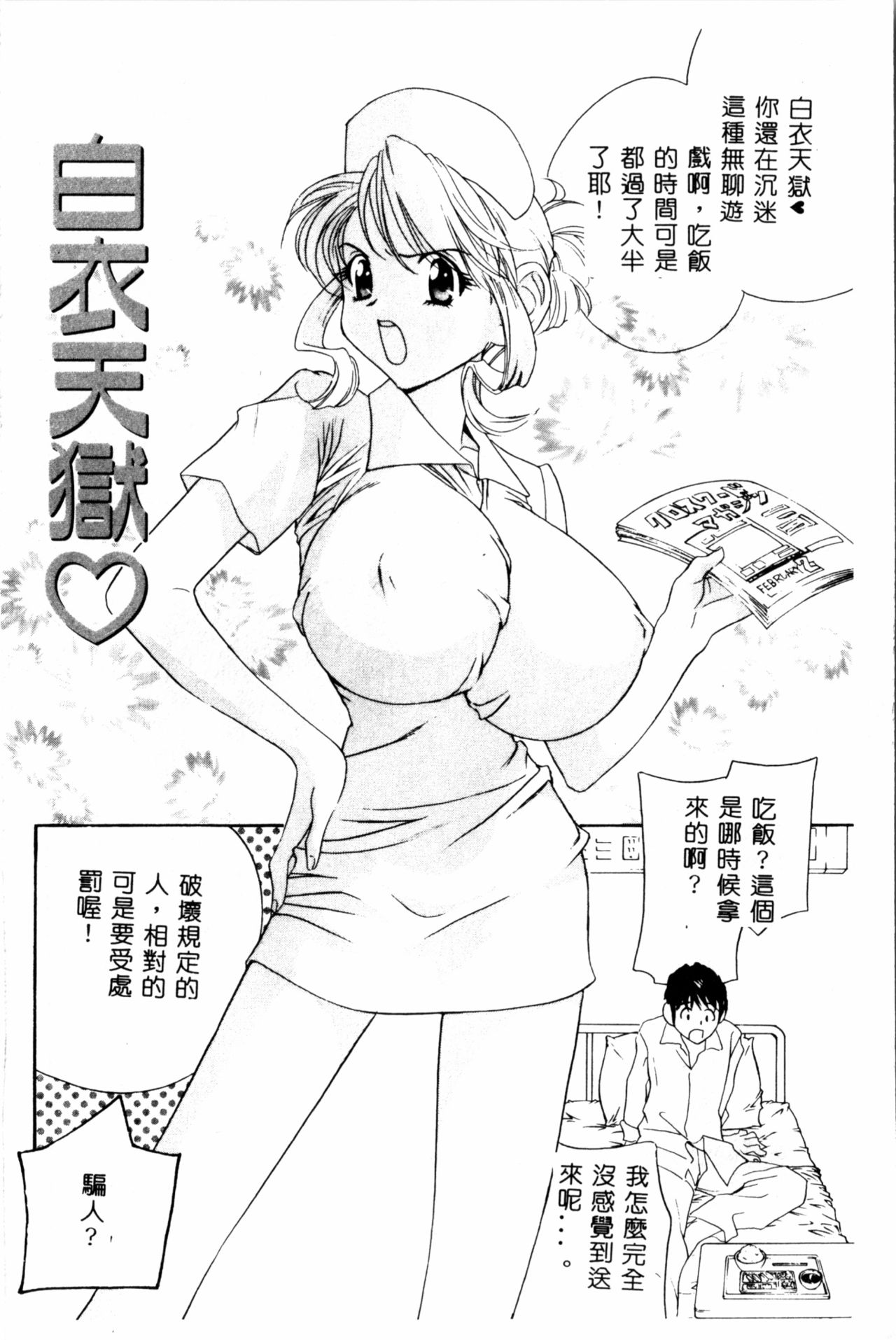 Ran Chiki - Page 39