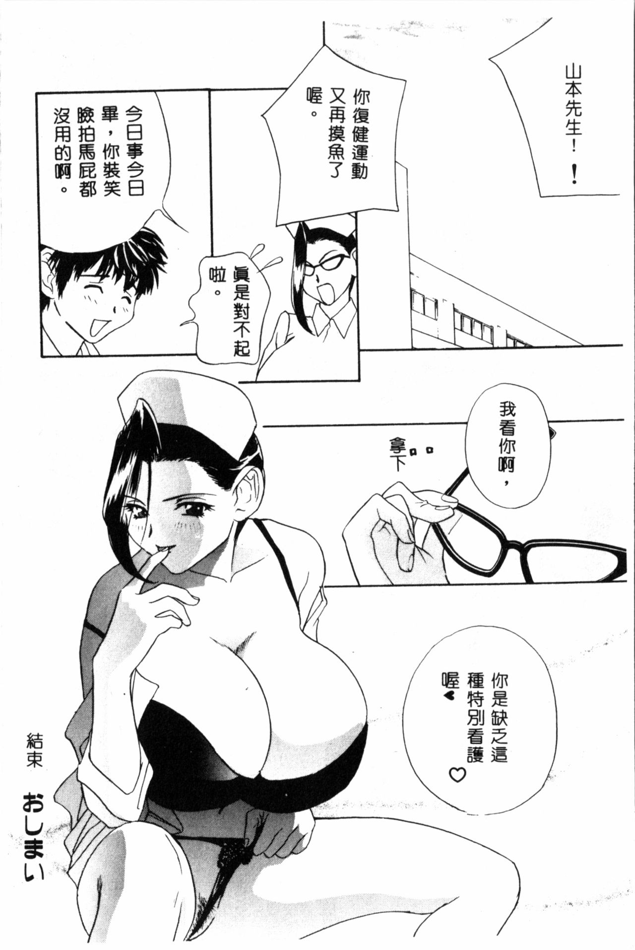 Ran Chiki - Page 53