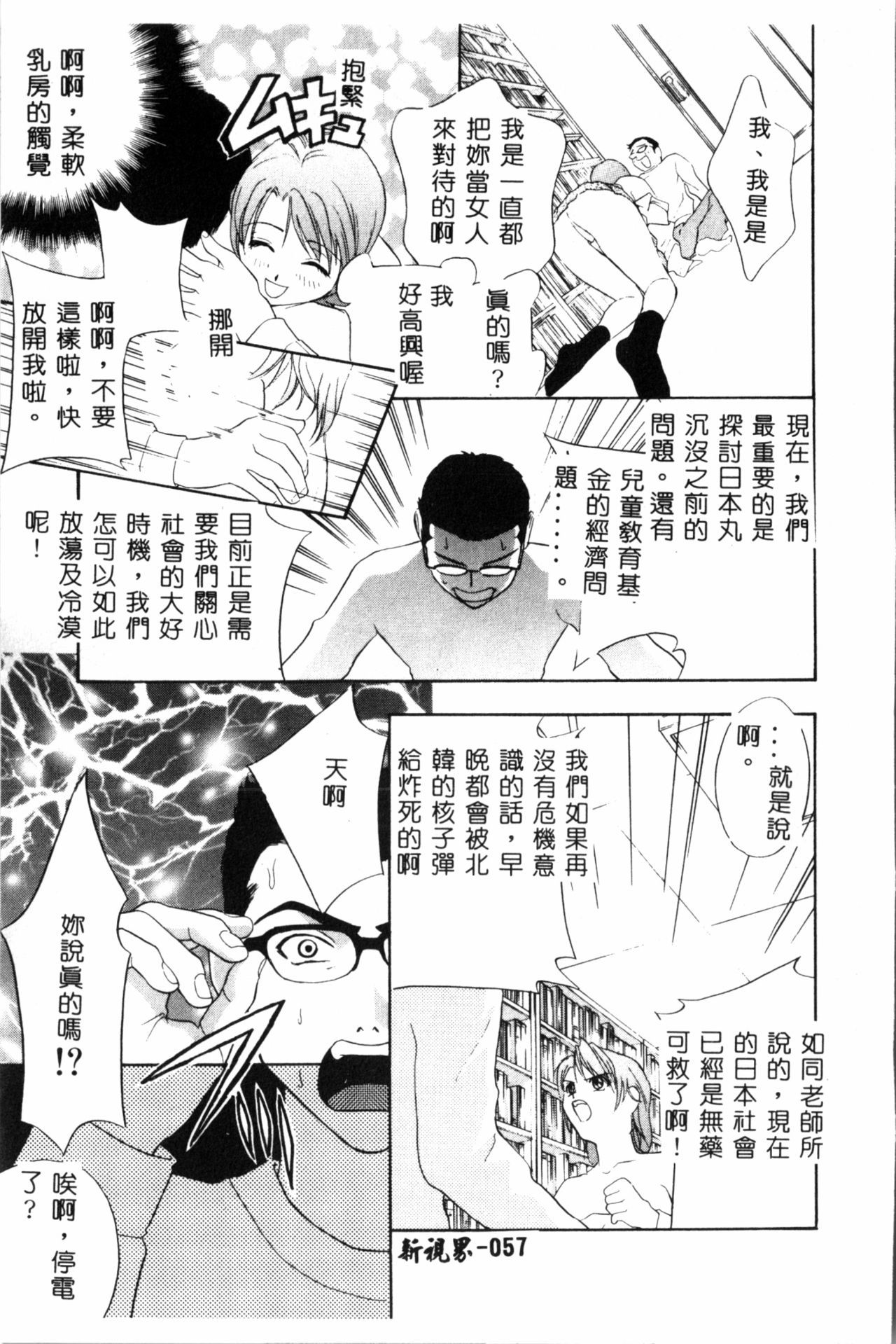 Ran Chiki - Page 58