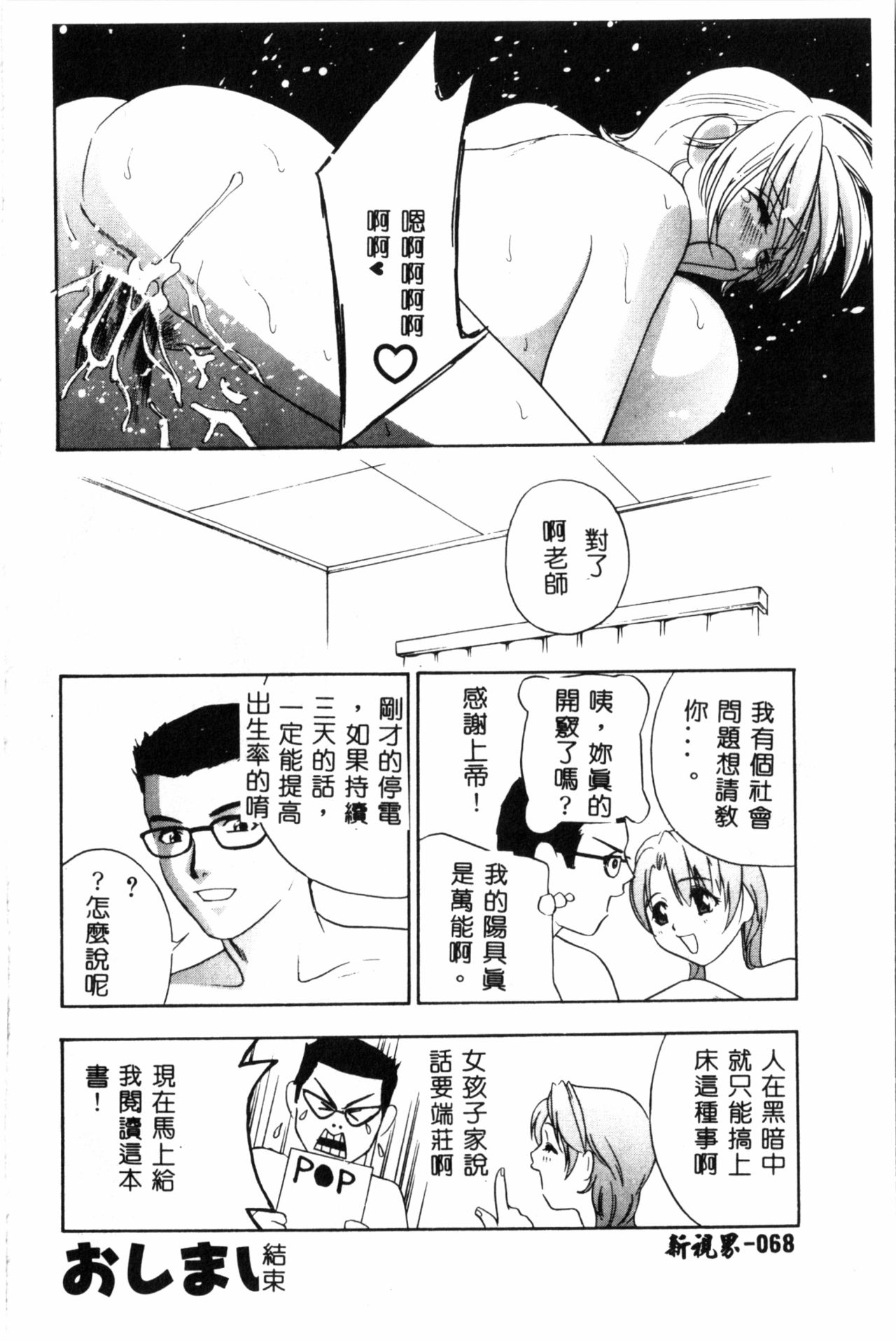 Ran Chiki - Page 69