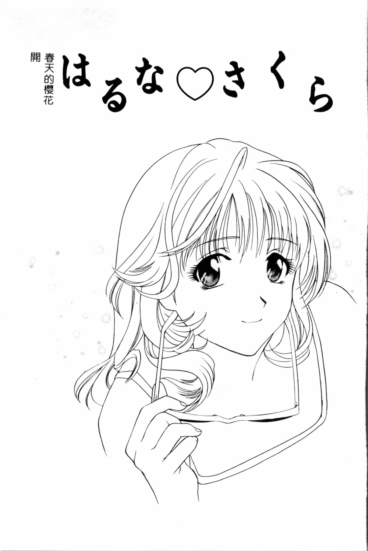 Ran Chiki - Page 70