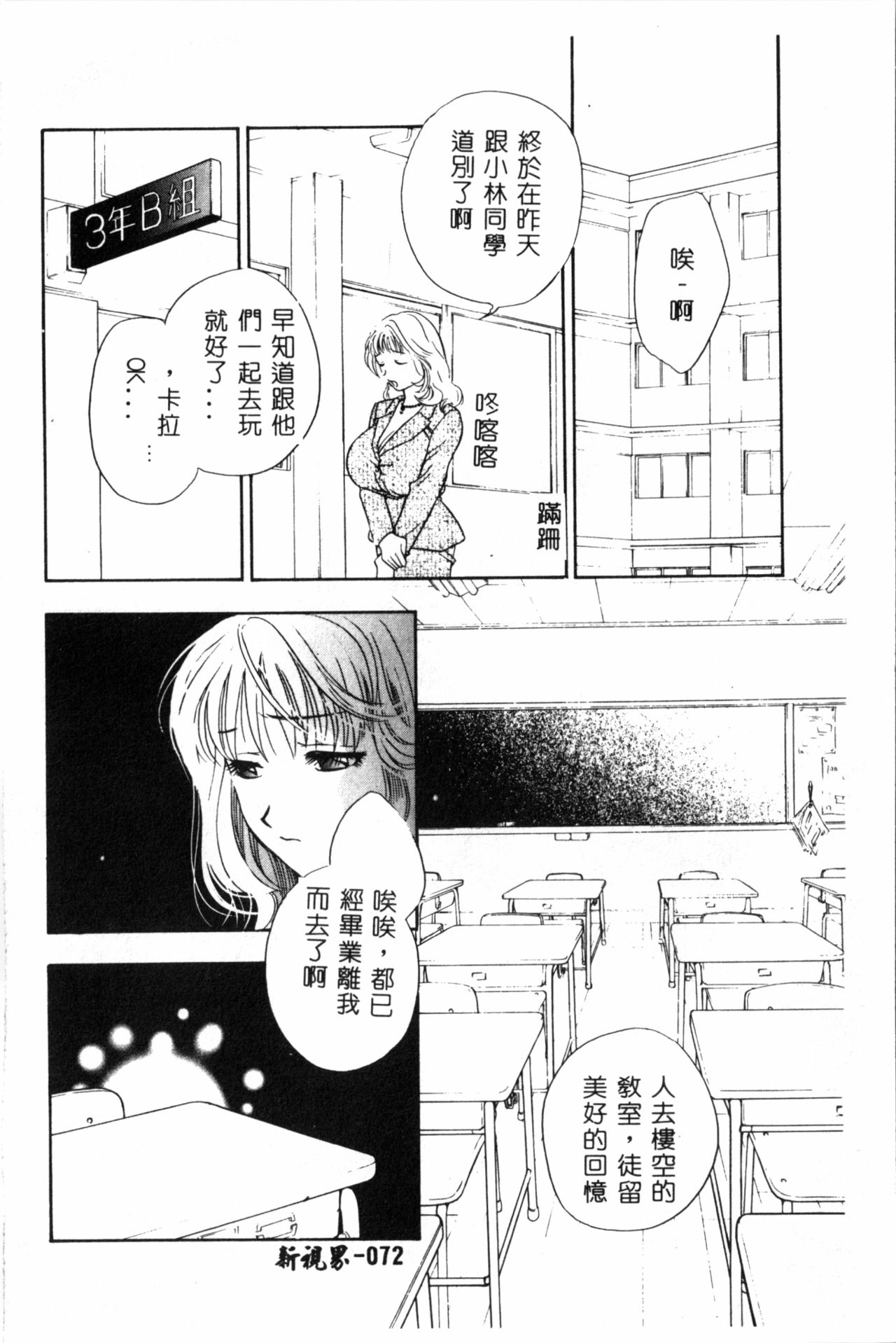 Ran Chiki - Page 73