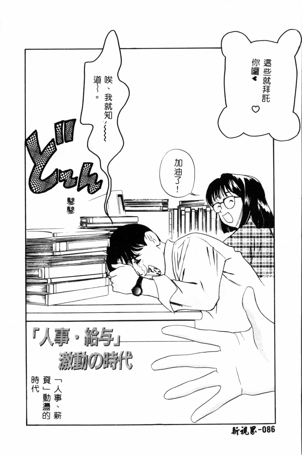 Ran Chiki - Page 87