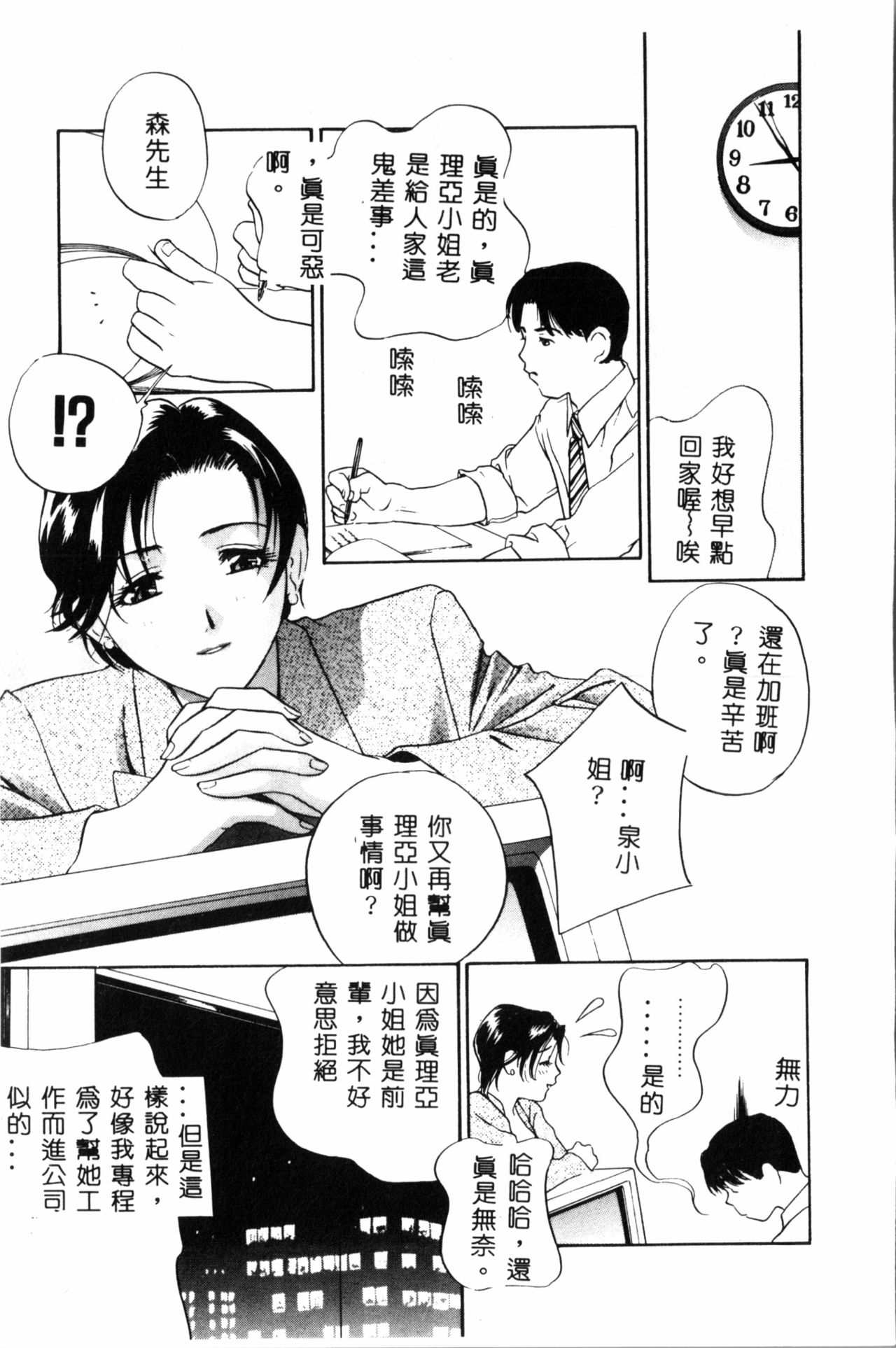Ran Chiki - Page 88