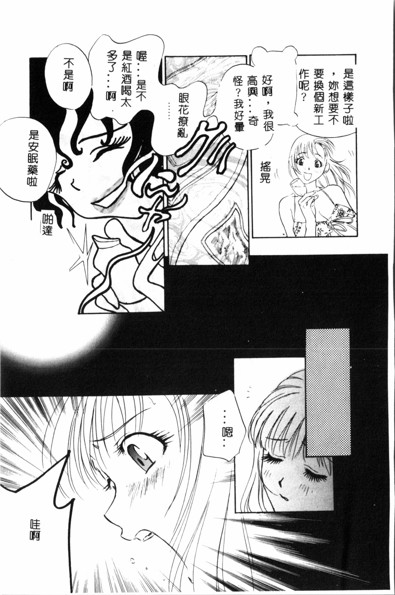 Ran Chiki - Page 90