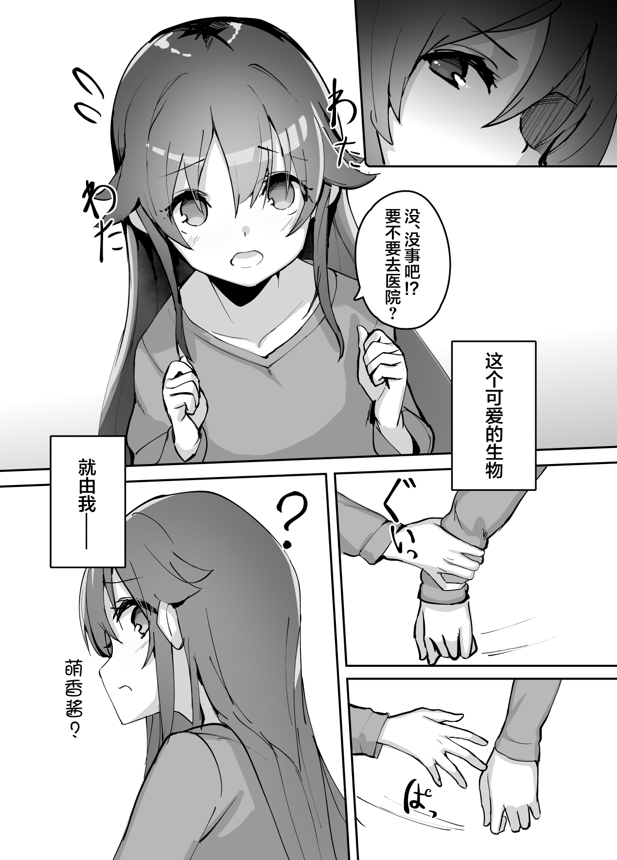 High School Freak IV -Zwei- - Page 4