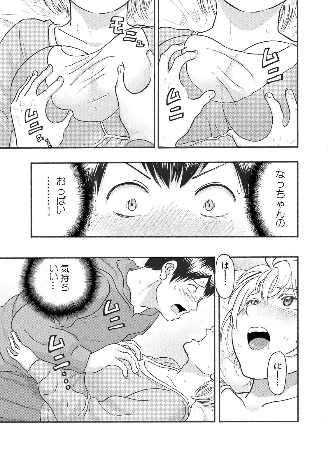 Natchan Steps Kanzenban - Page 10