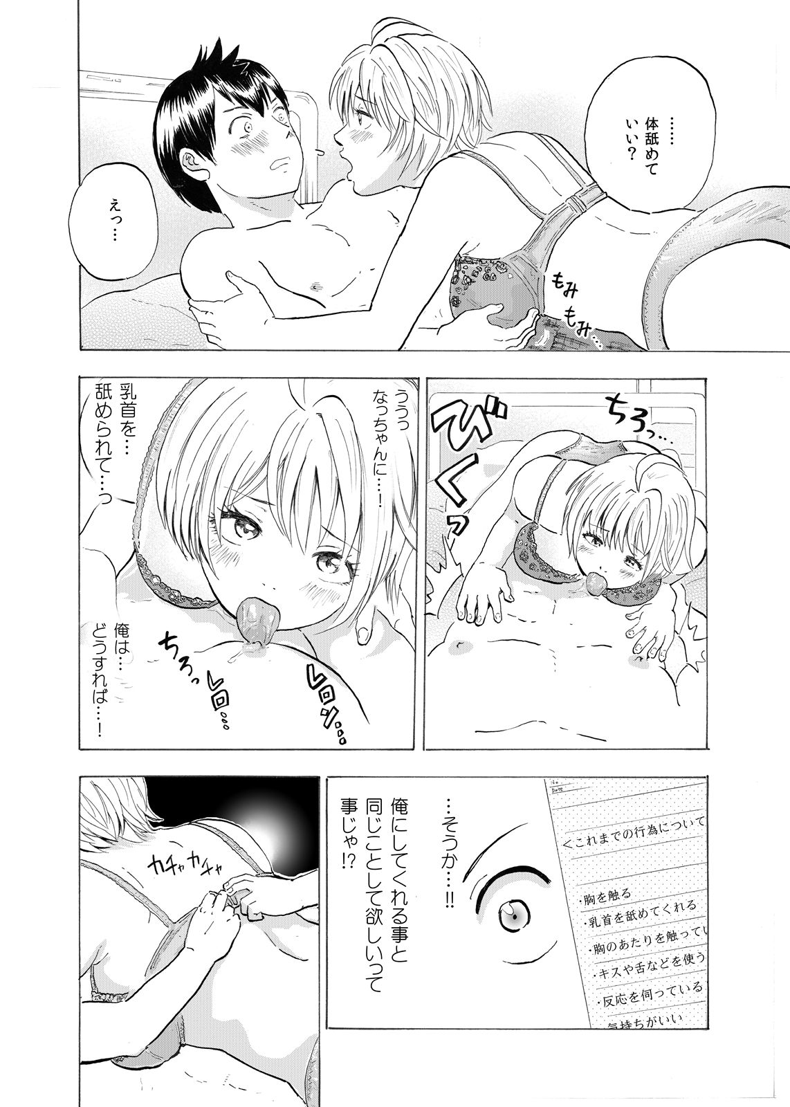 Natchan Steps Kanzenban - Page 15