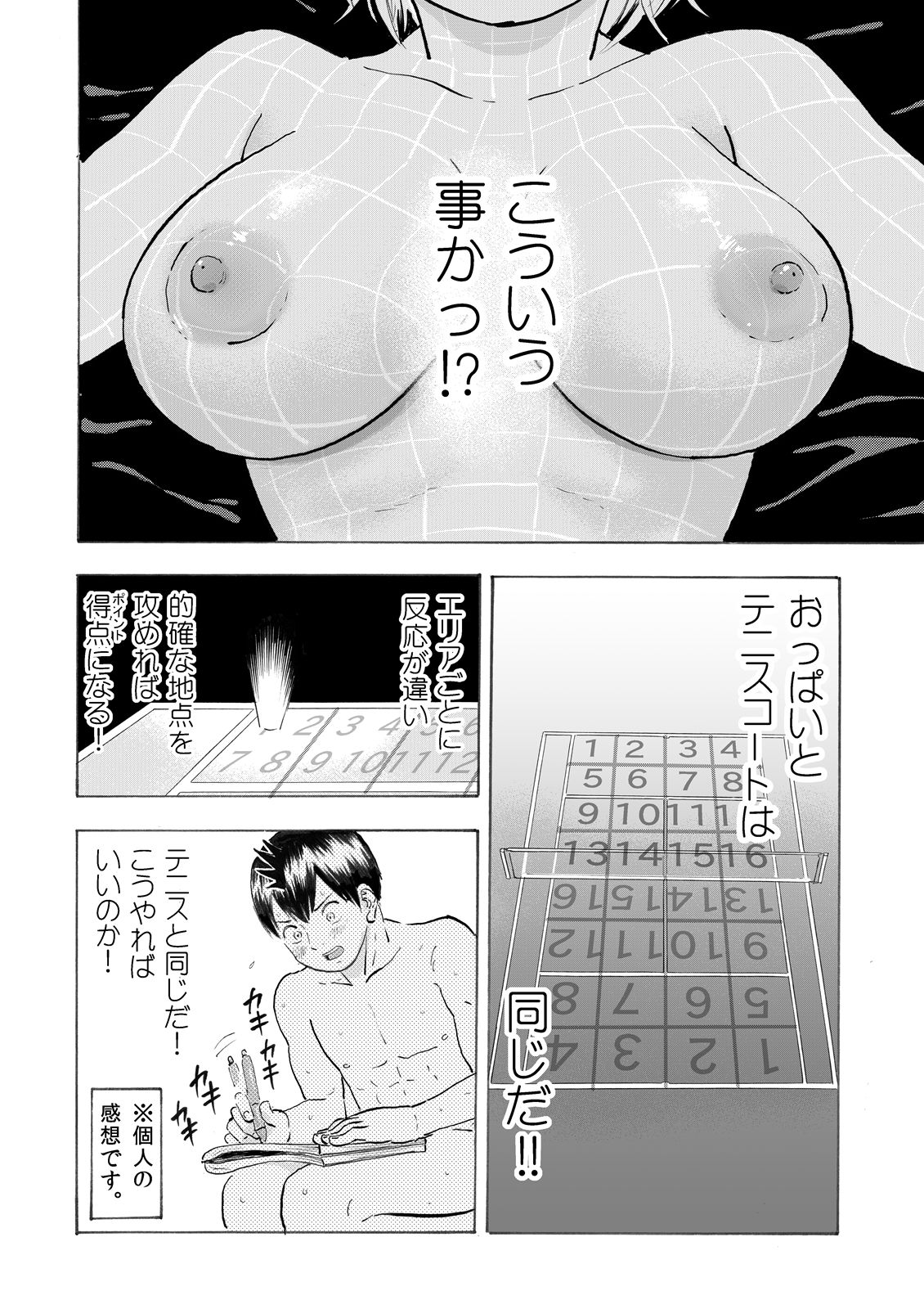 Natchan Steps Kanzenban - Page 25