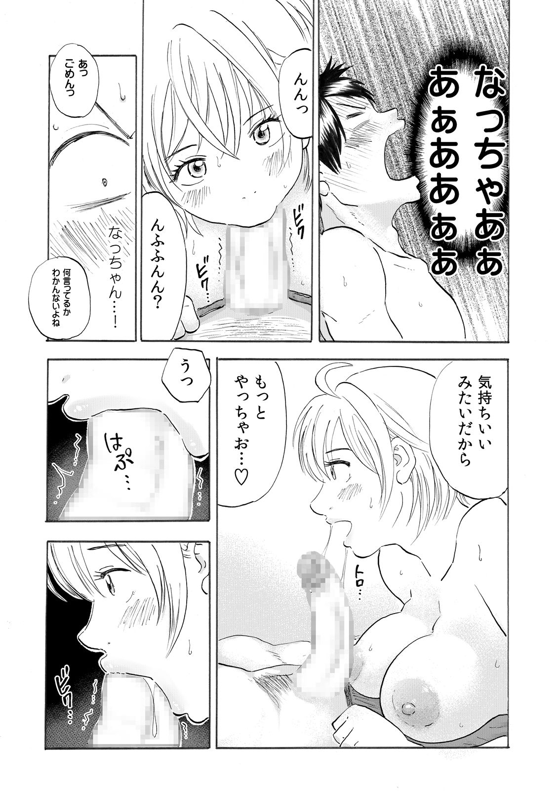 Natchan Steps Kanzenban - Page 29