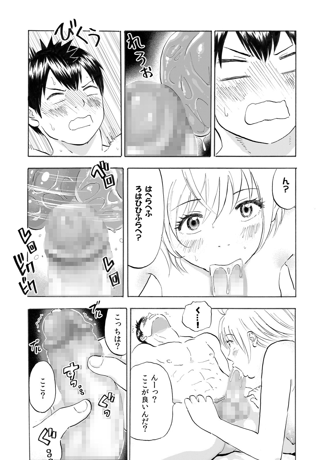 Natchan Steps Kanzenban - Page 30