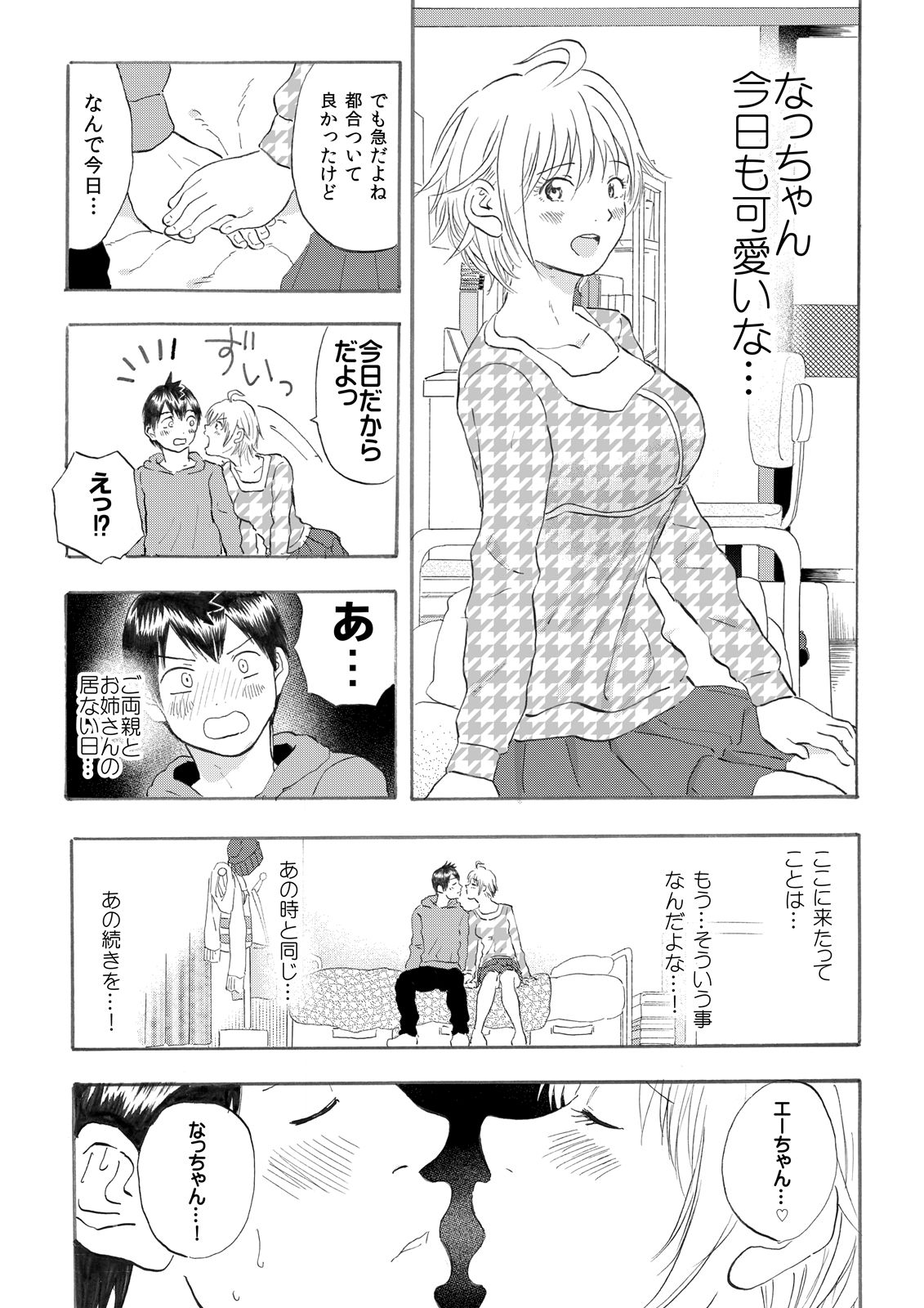Natchan Steps Kanzenban - Page 4