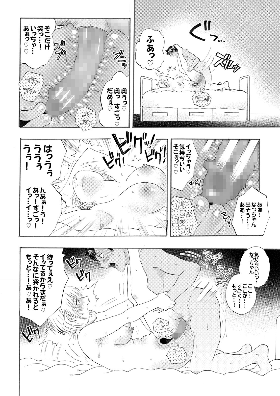 Natchan Steps Kanzenban - Page 75