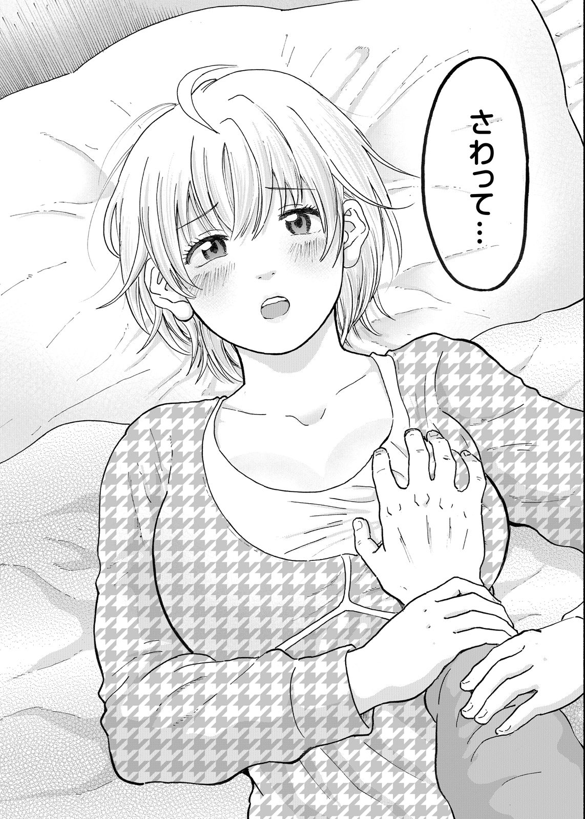 Natchan Steps Kanzenban - Page 9