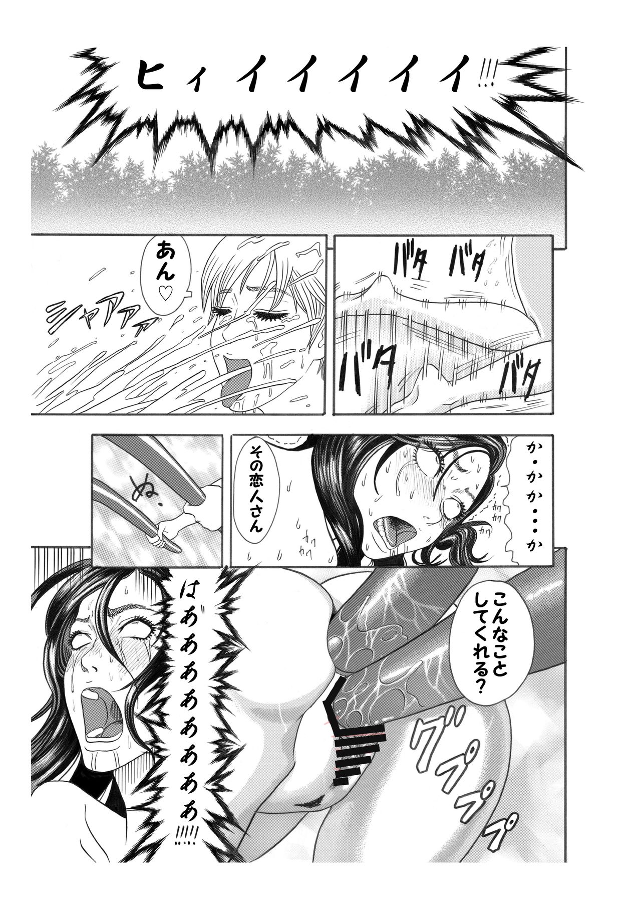Kuroinu no Toride - Page 24