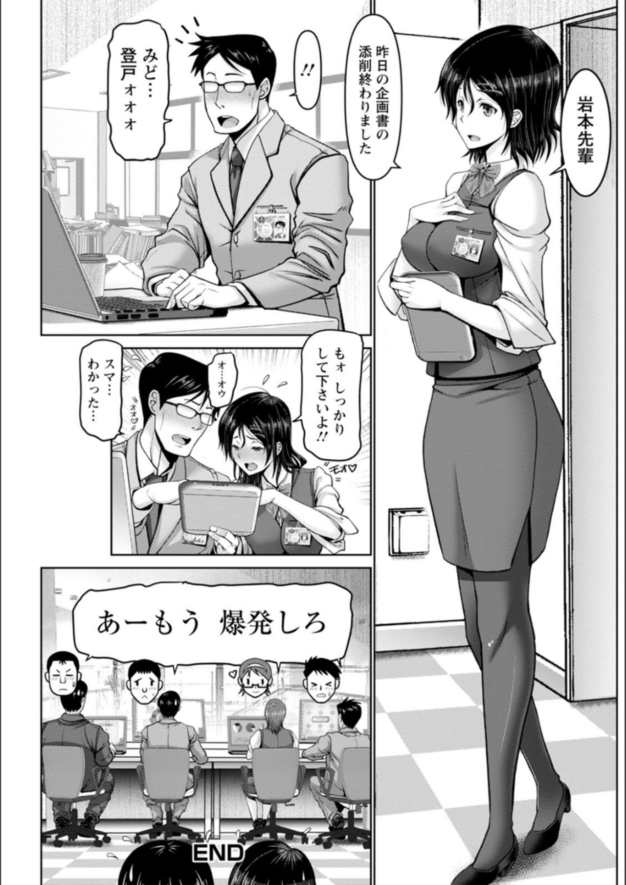 Man x Dere - Page 162