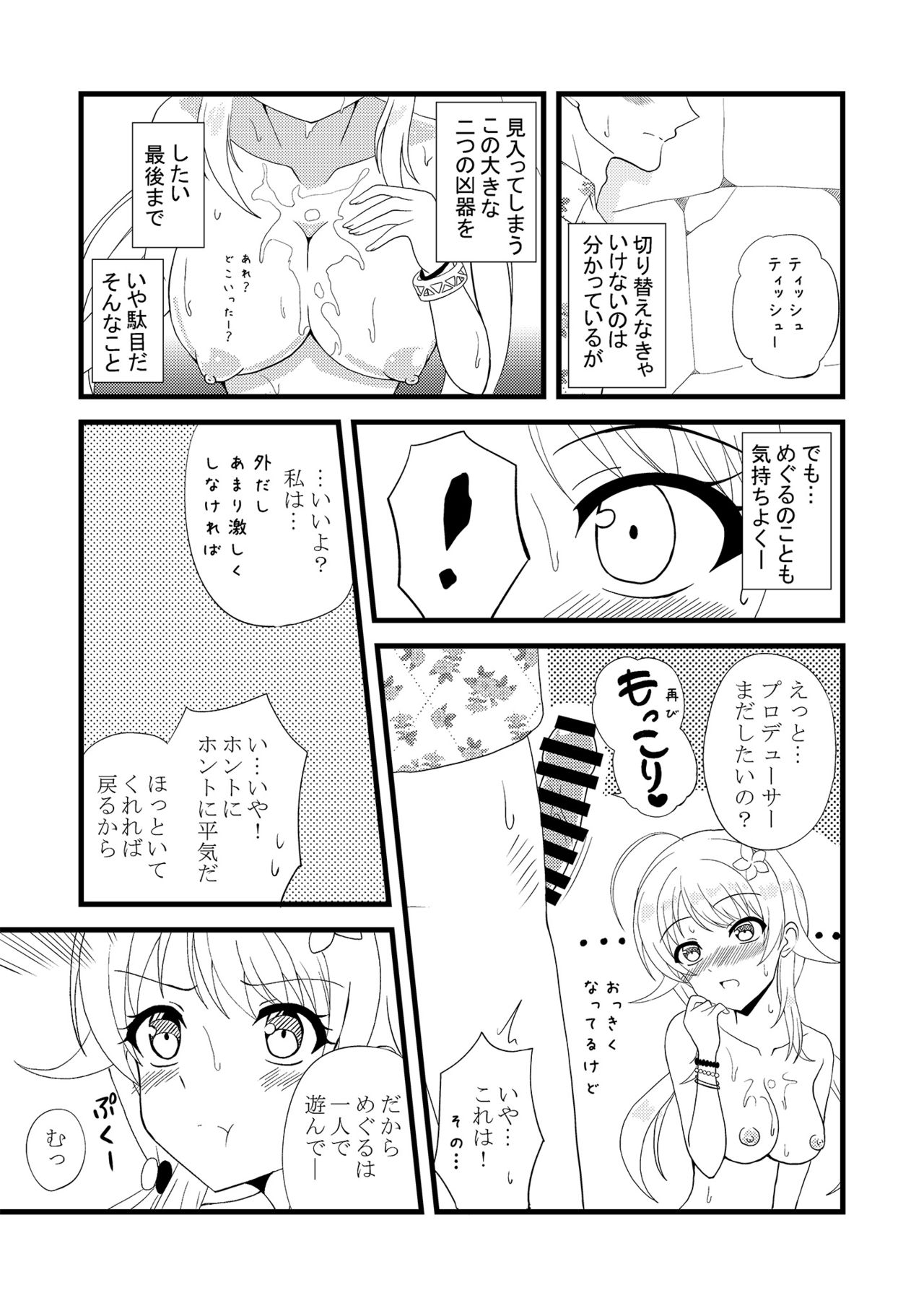Meguru in Summer - Page 13
