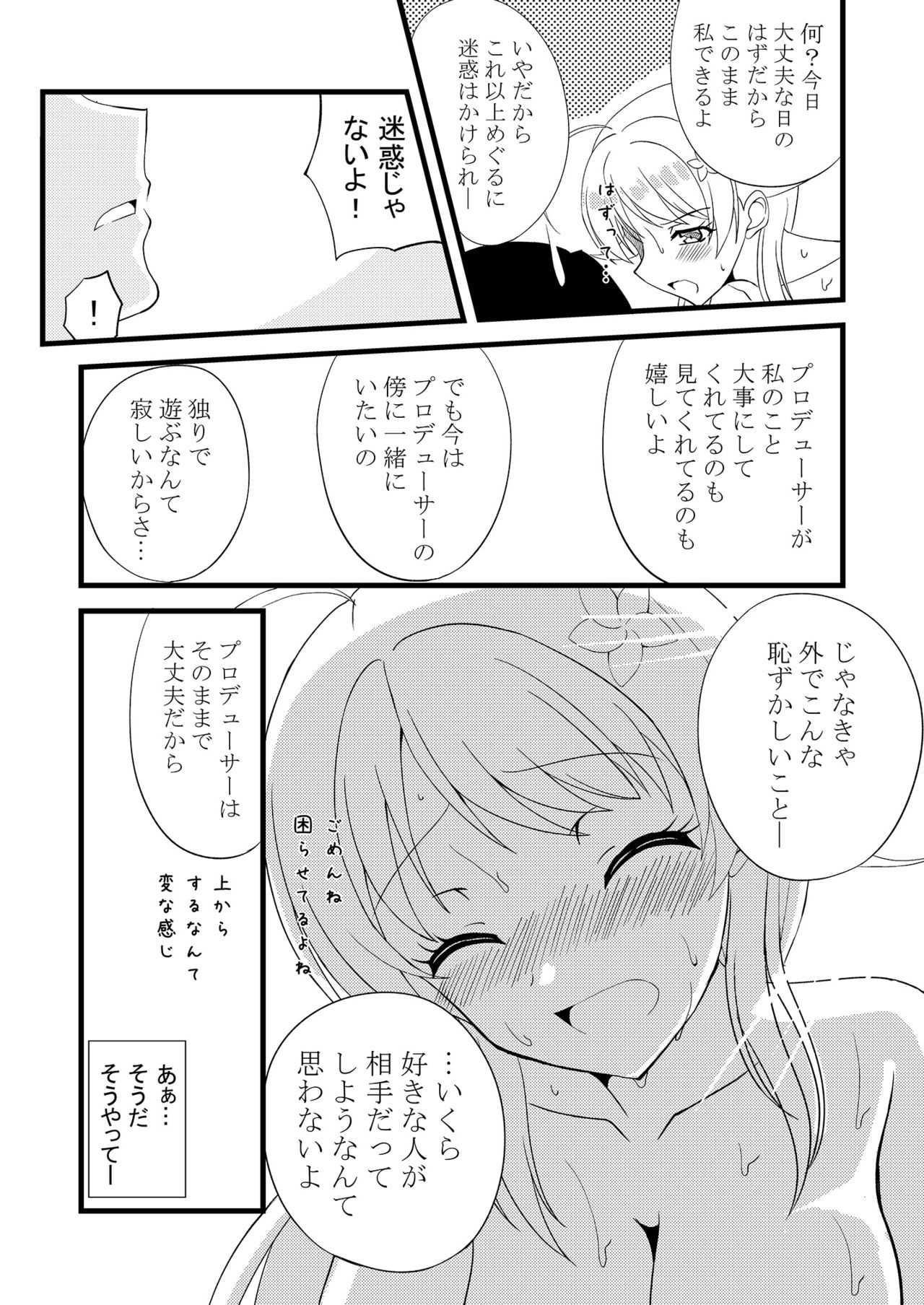 Meguru in Summer - Page 15